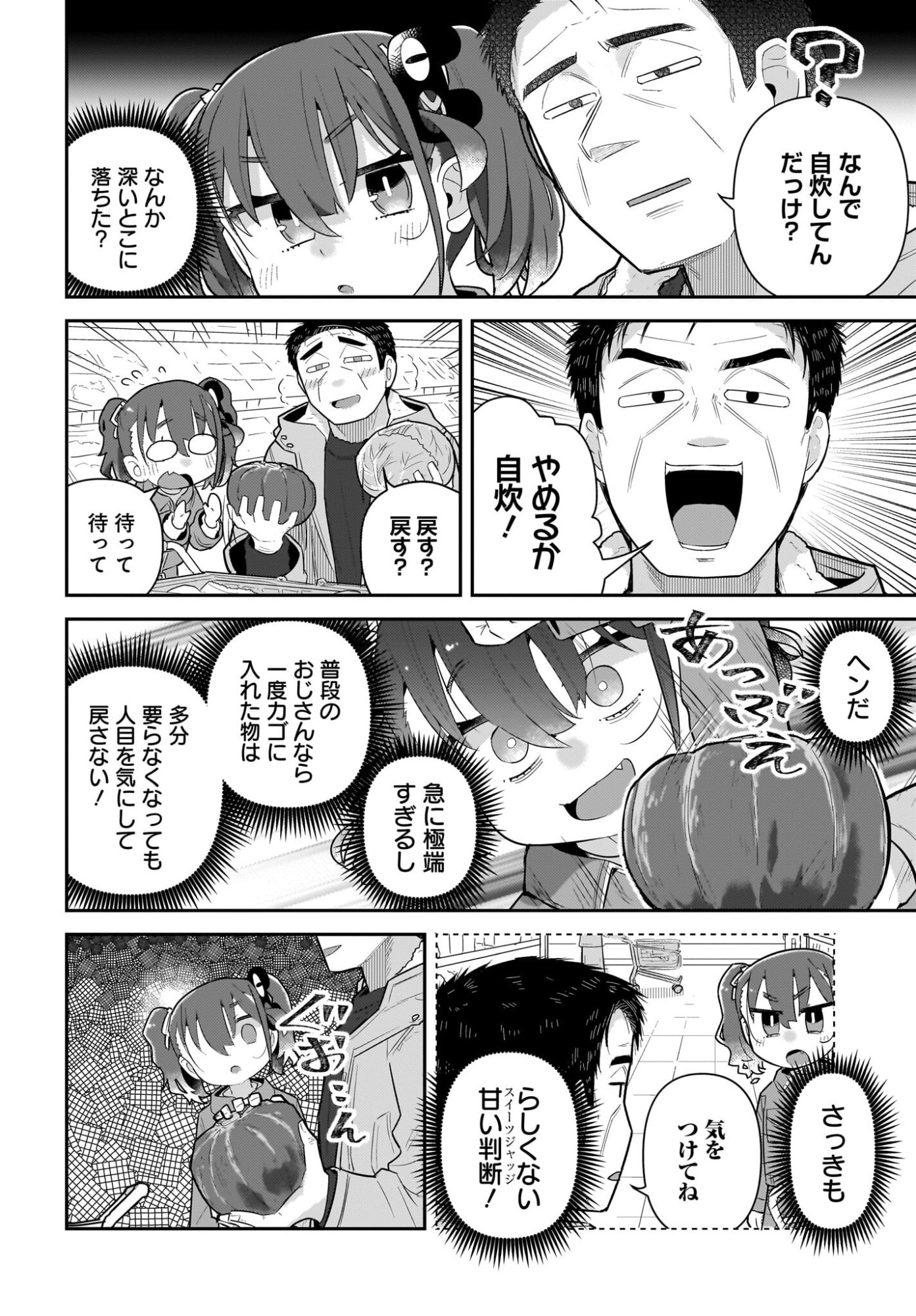 Josei Gaki to Oji-san - Chapter 35 - Page 8