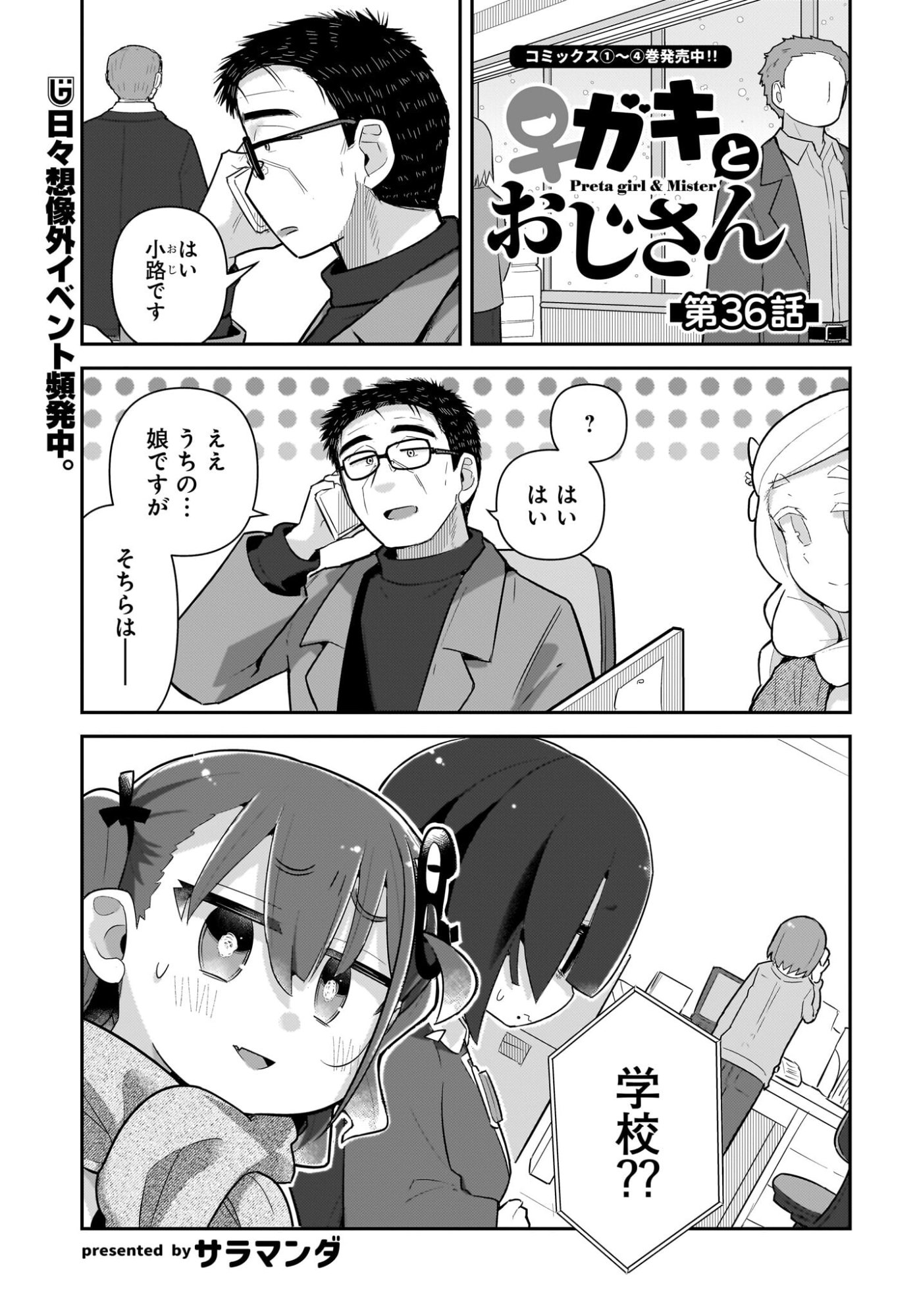 Josei Gaki to Oji-san - Chapter 36 - Page 1