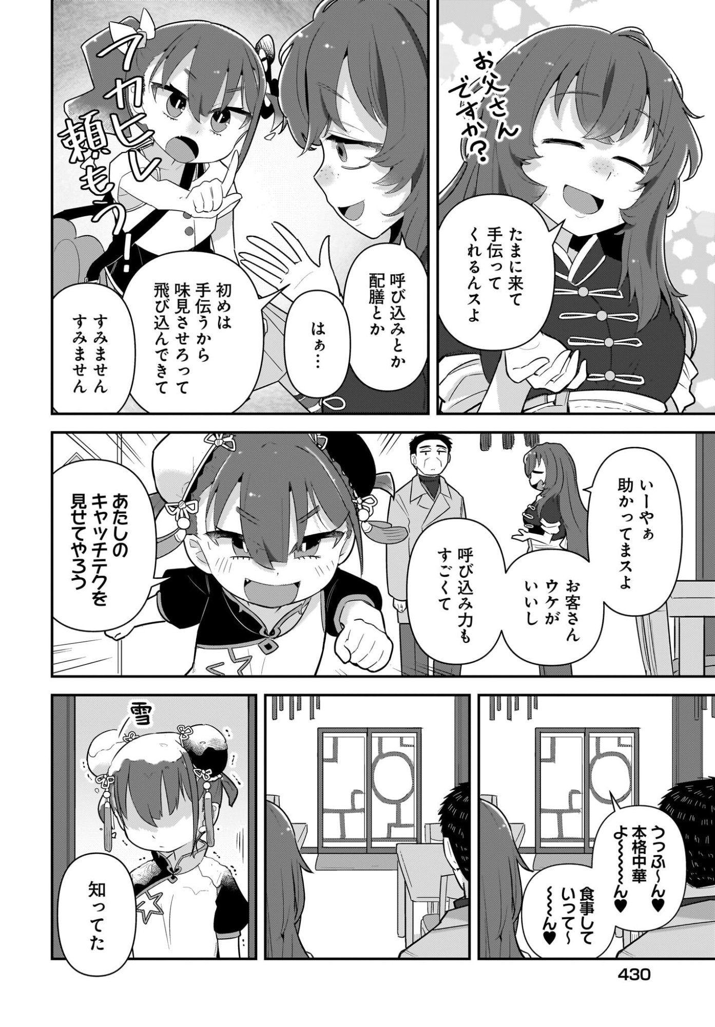 Josei Gaki to Oji-san - Chapter 36 - Page 10
