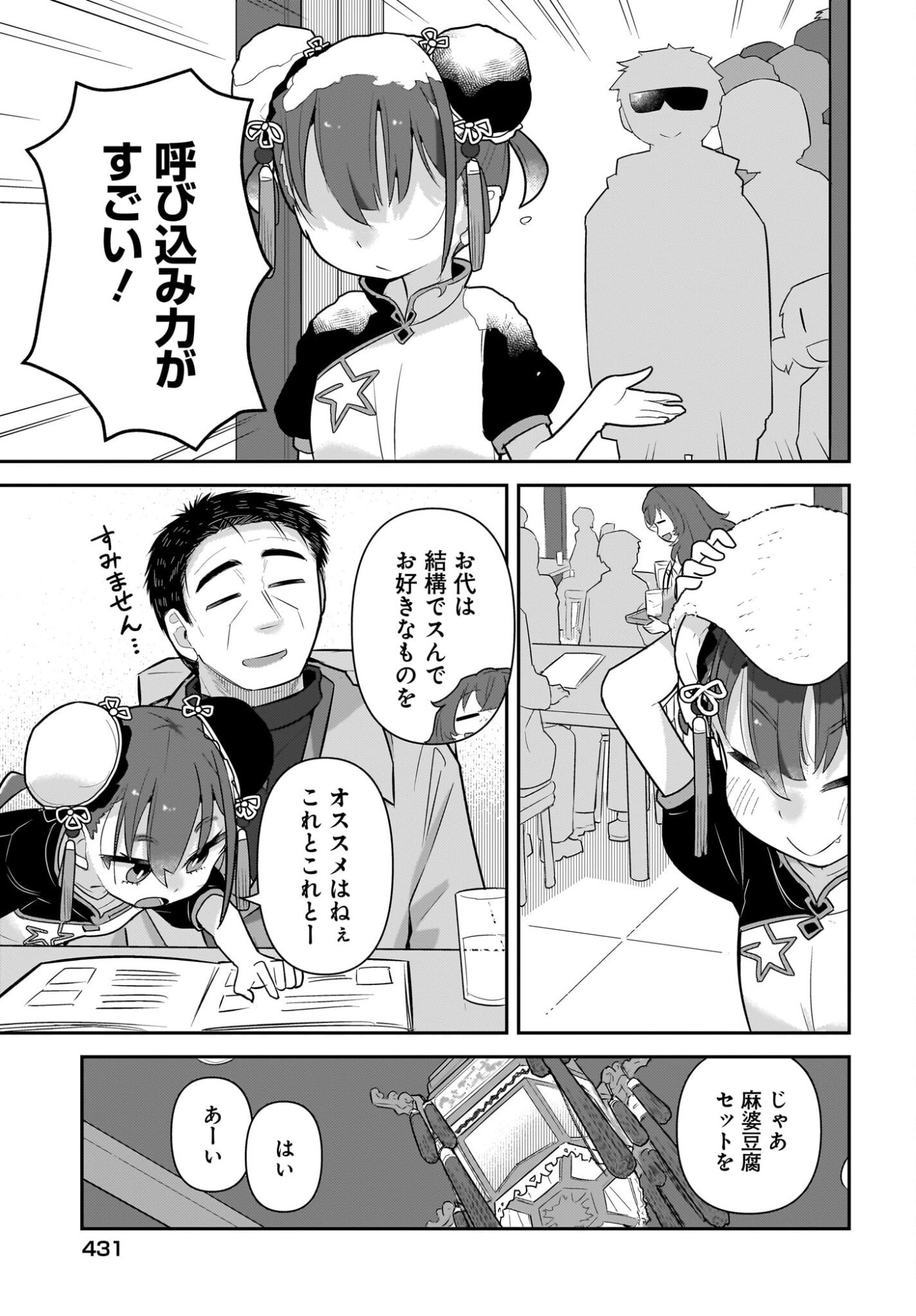 Josei Gaki to Oji-san - Chapter 36 - Page 11