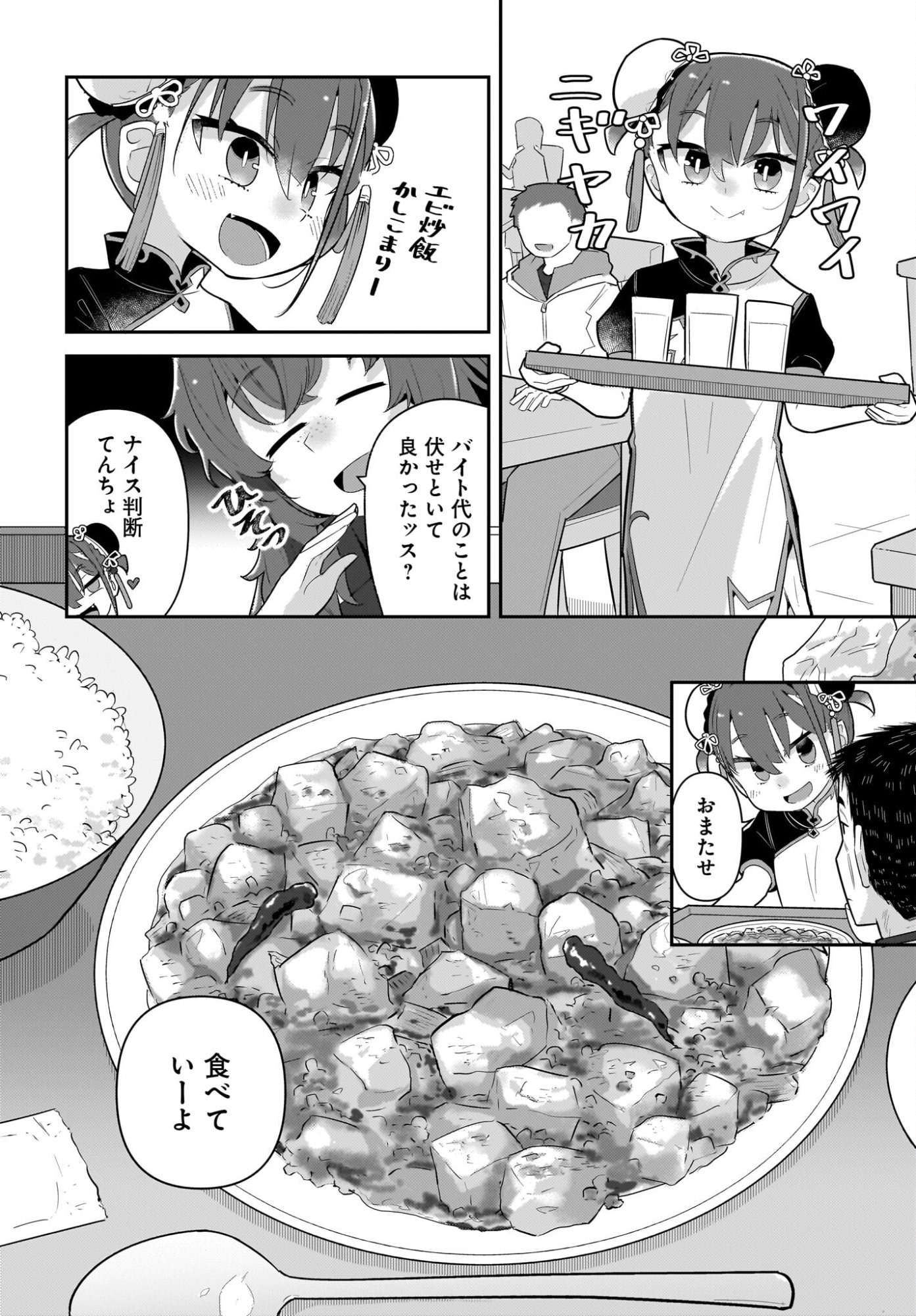Josei Gaki to Oji-san - Chapter 36 - Page 12