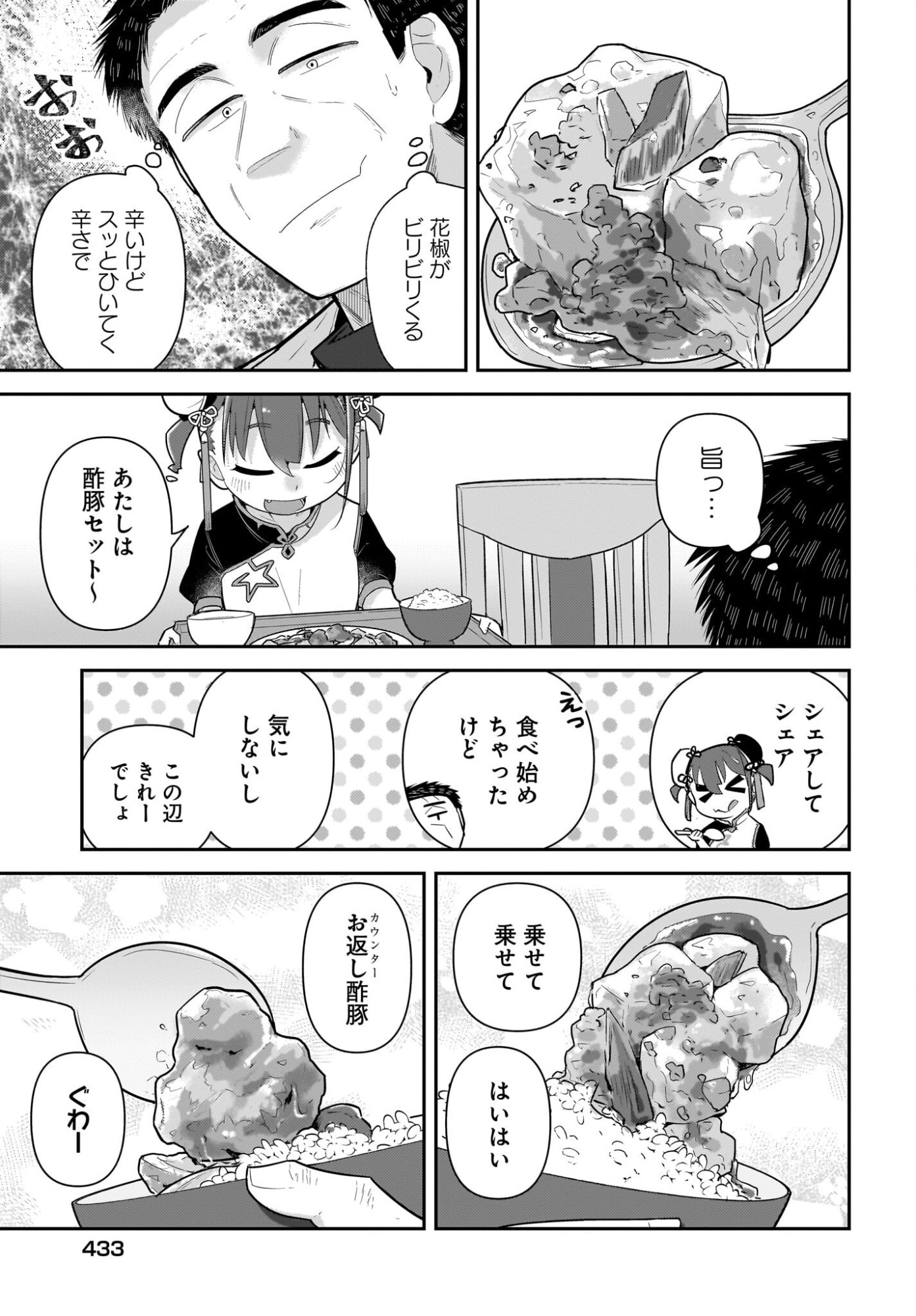 Josei Gaki to Oji-san - Chapter 36 - Page 13