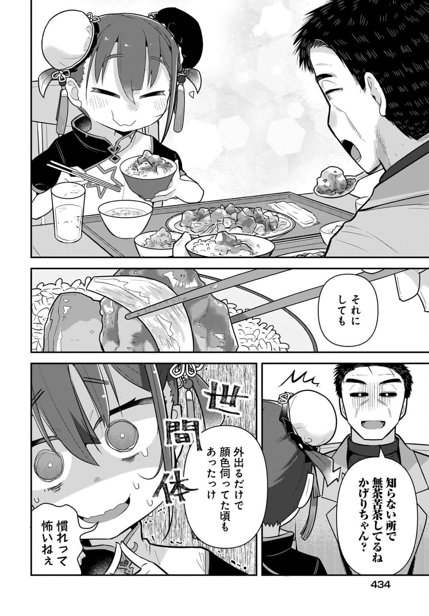 Josei Gaki to Oji-san - Chapter 36 - Page 14