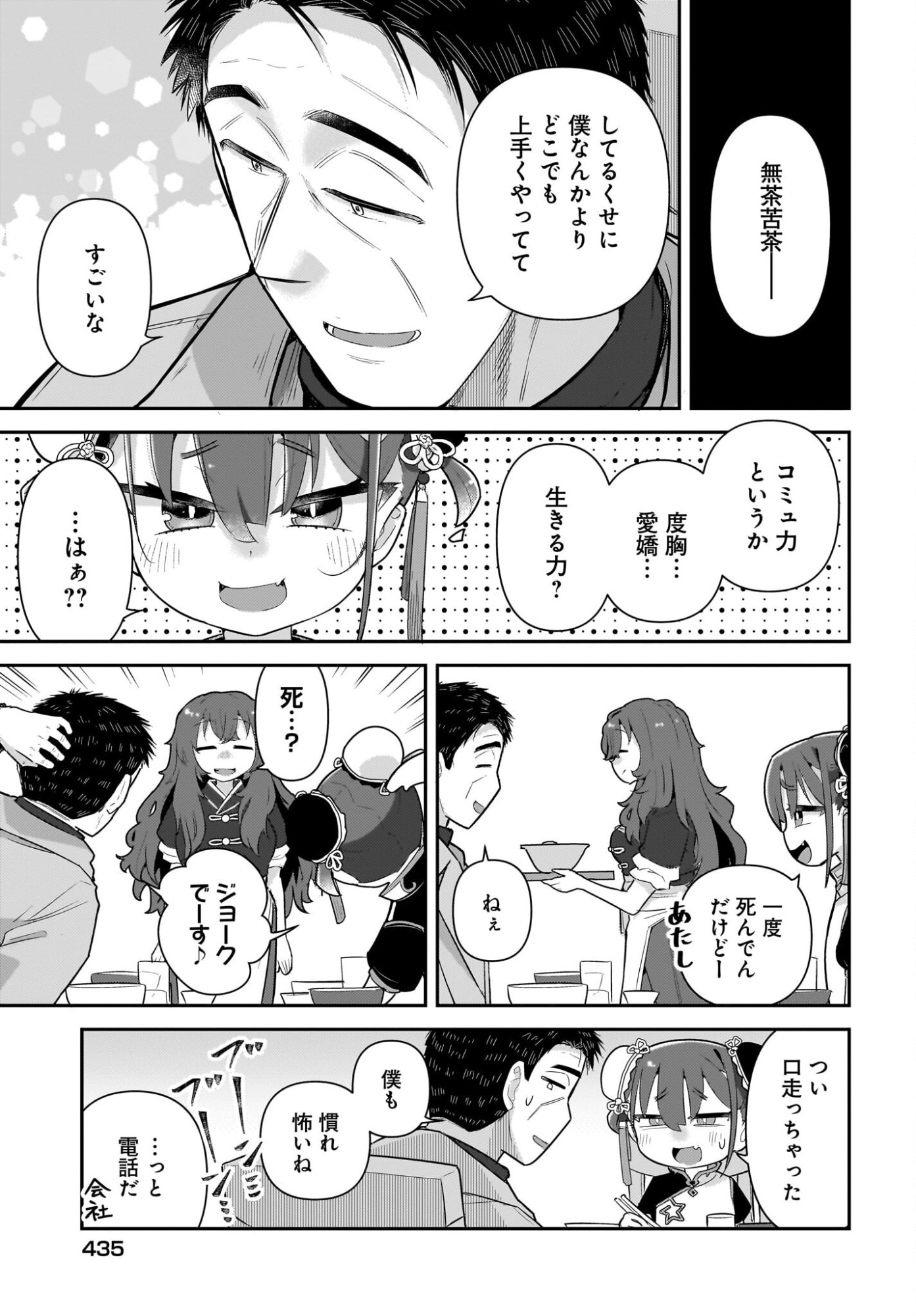 Josei Gaki to Oji-san - Chapter 36 - Page 15