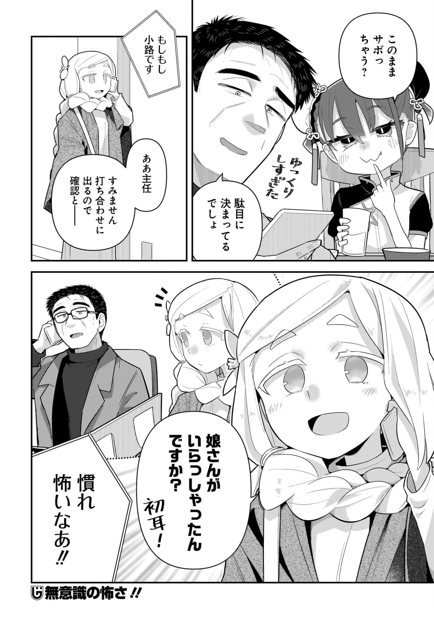 Josei Gaki to Oji-san - Chapter 36 - Page 16