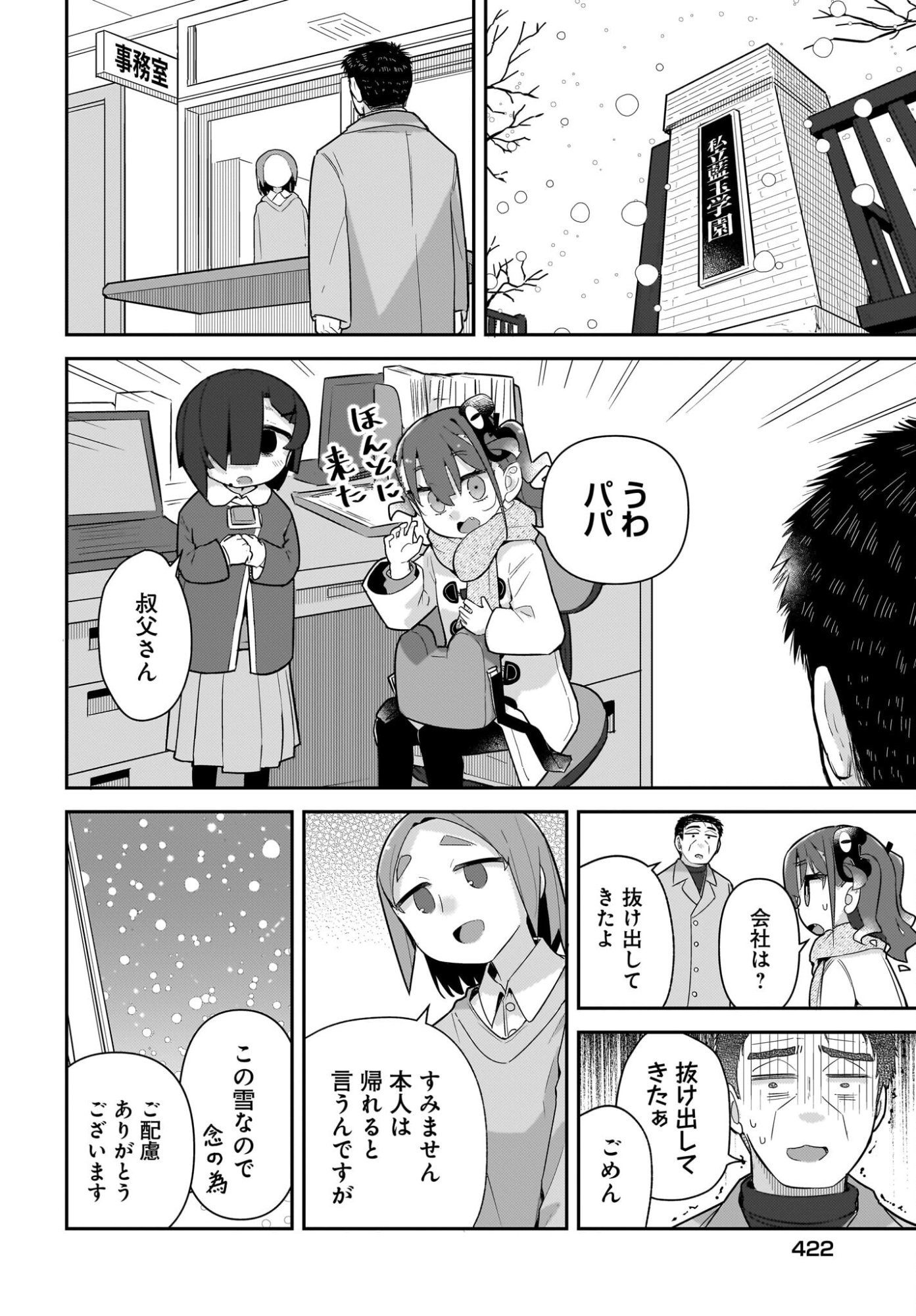 Josei Gaki to Oji-san - Chapter 36 - Page 2