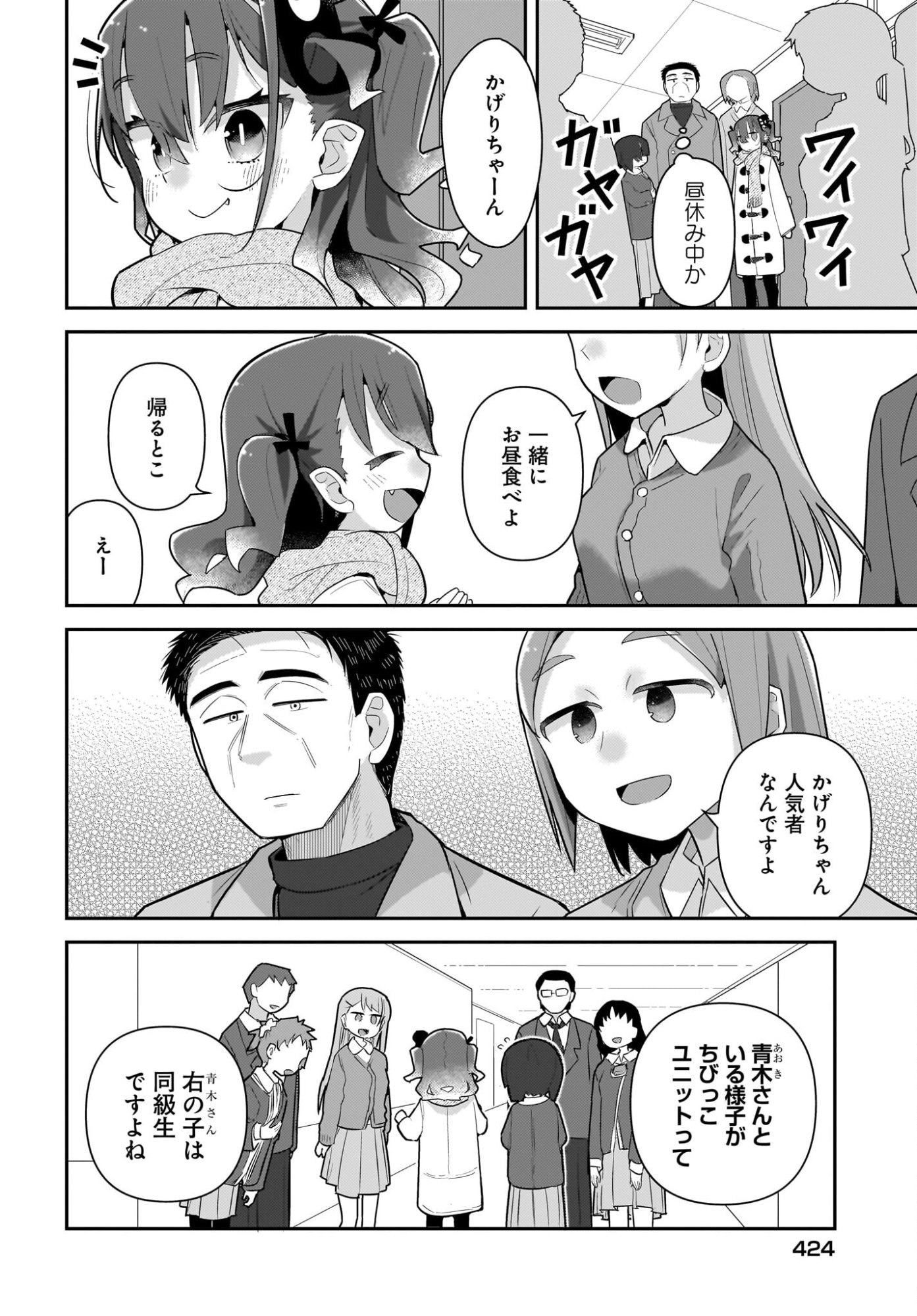 Josei Gaki to Oji-san - Chapter 36 - Page 4