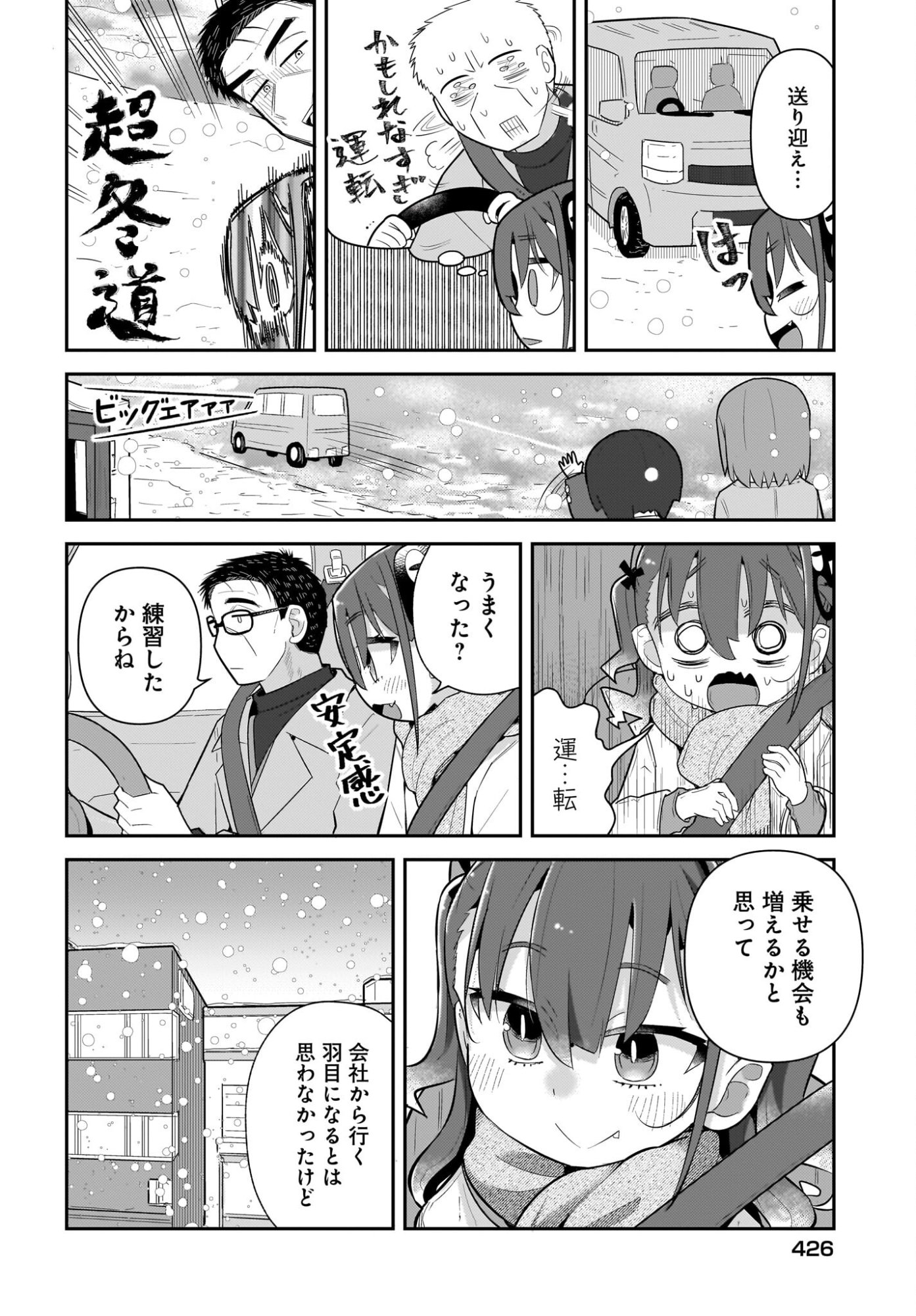 Josei Gaki to Oji-san - Chapter 36 - Page 6