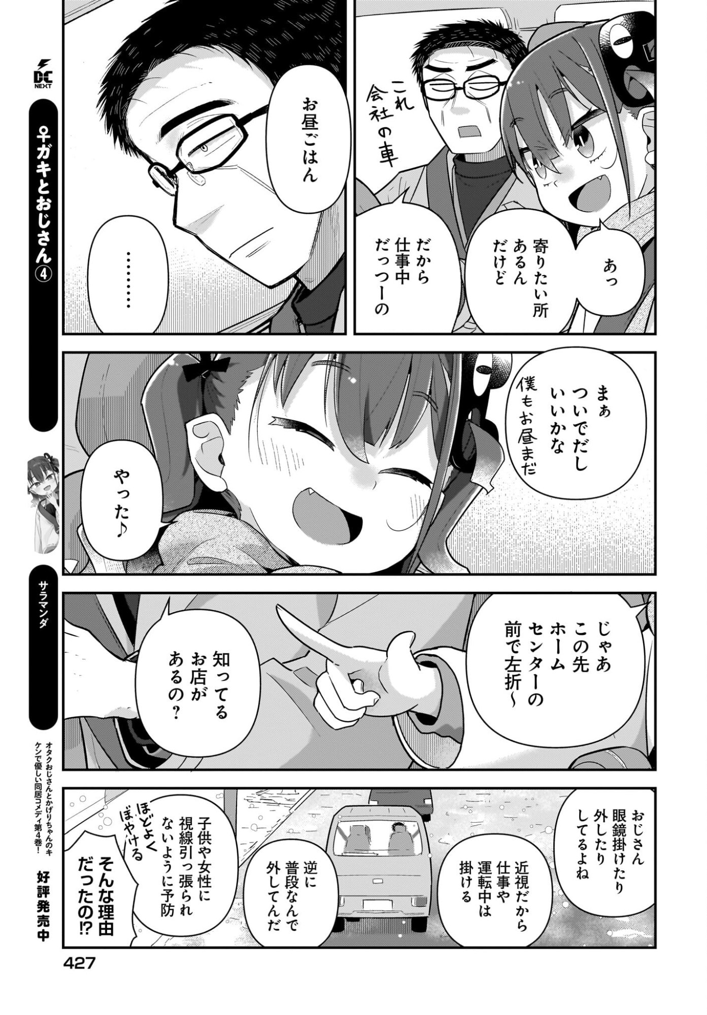 Josei Gaki to Oji-san - Chapter 36 - Page 7