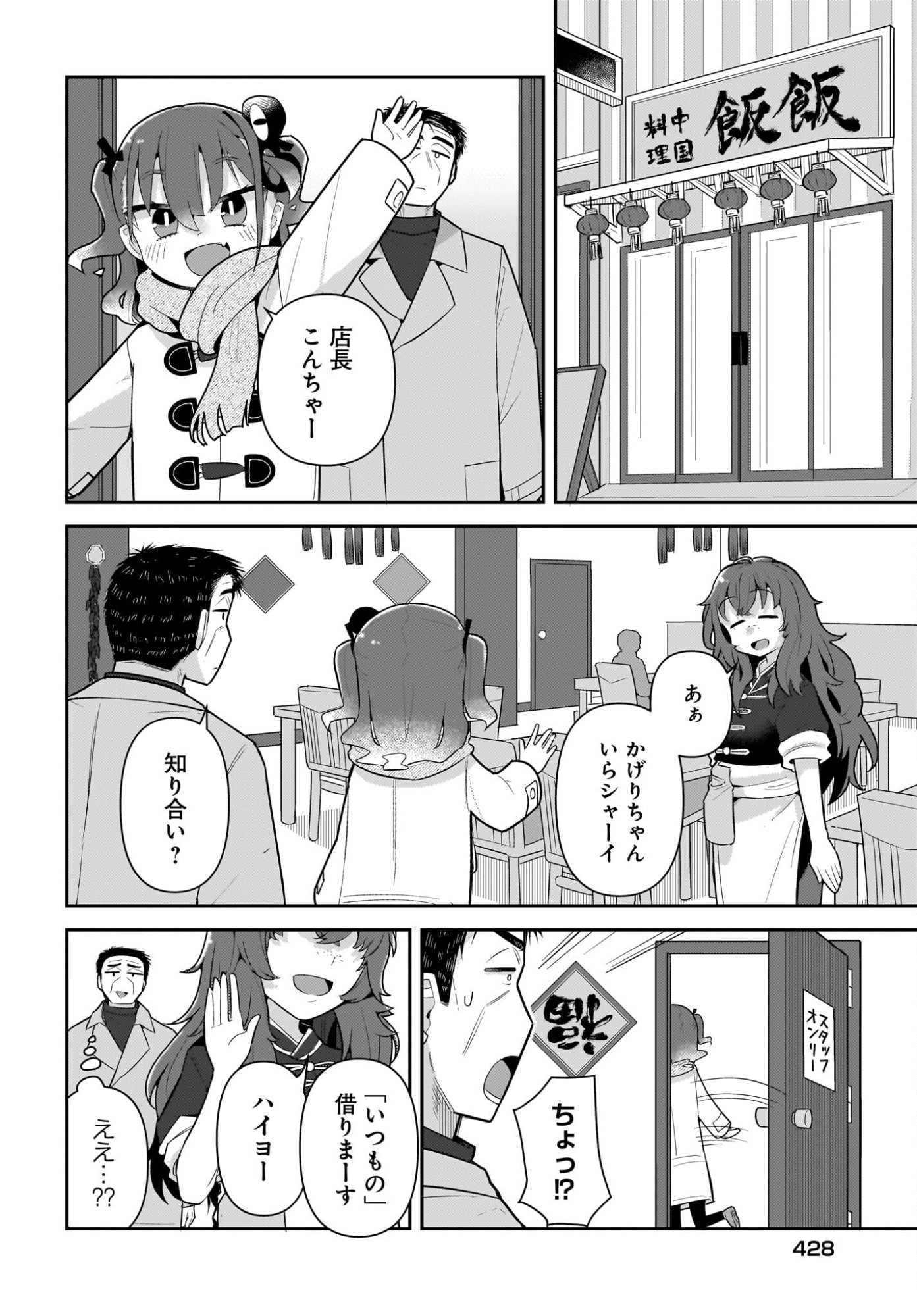 Josei Gaki to Oji-san - Chapter 36 - Page 8
