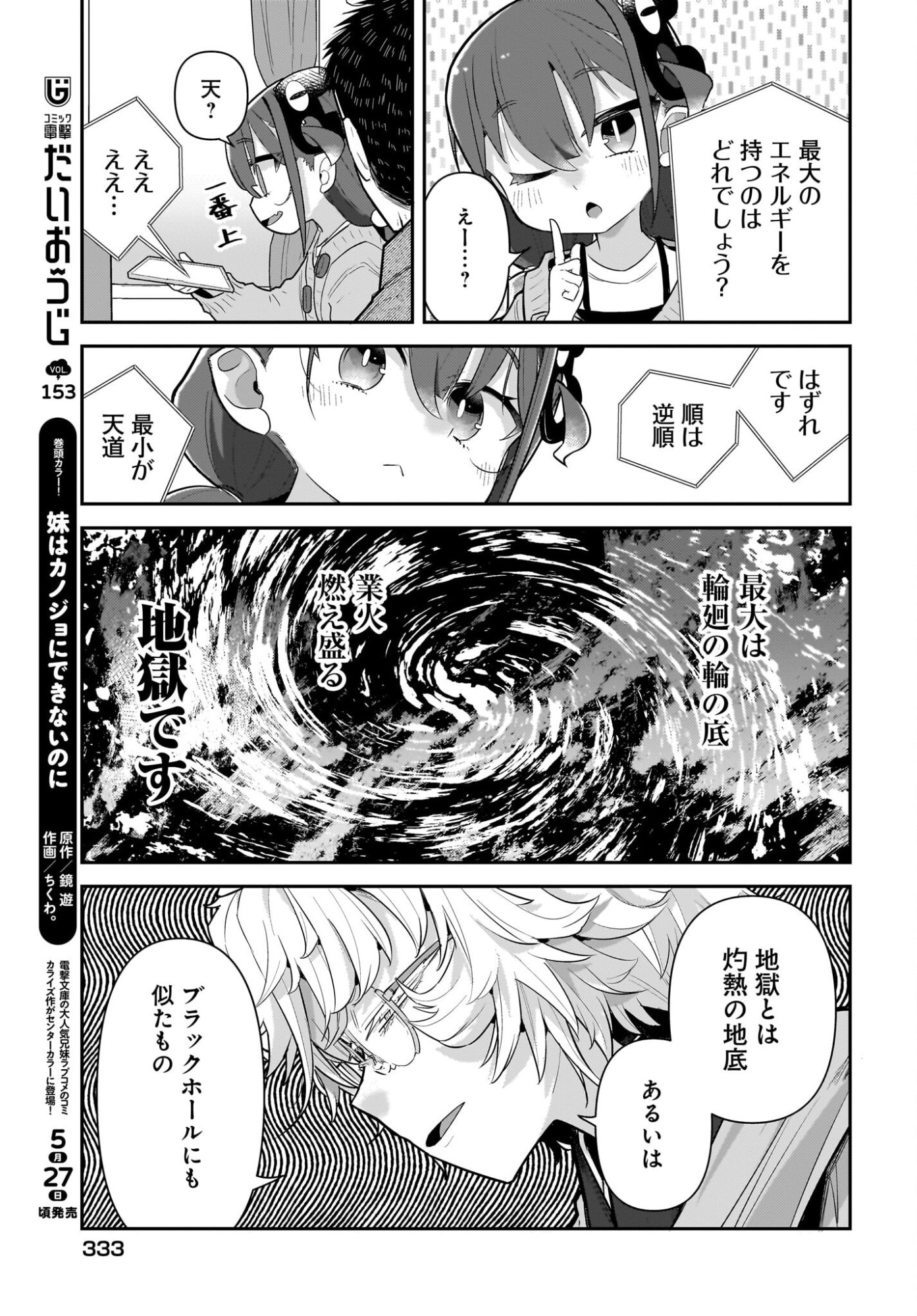 Josei Gaki to Oji-san - Chapter 37 - Page 11
