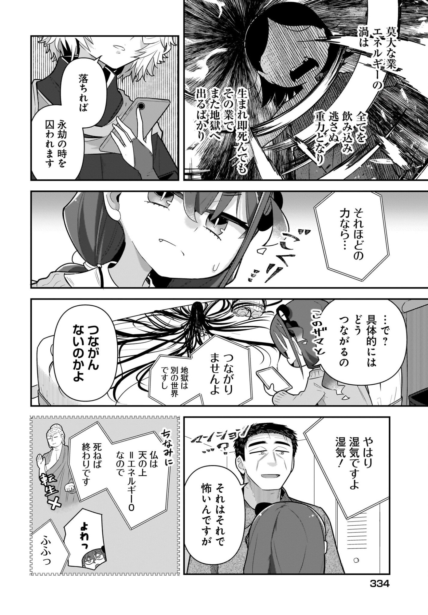 Josei Gaki to Oji-san - Chapter 37 - Page 12
