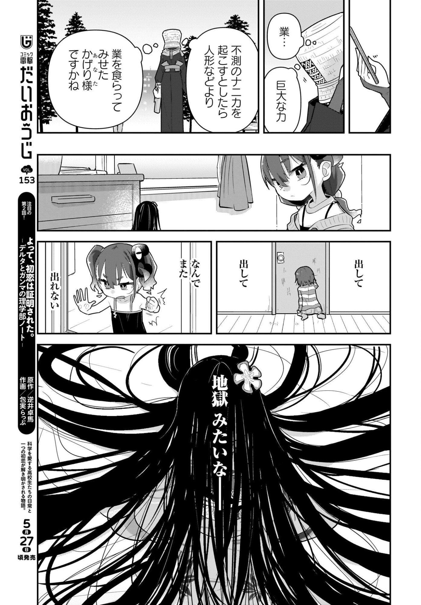 Josei Gaki to Oji-san - Chapter 37 - Page 13