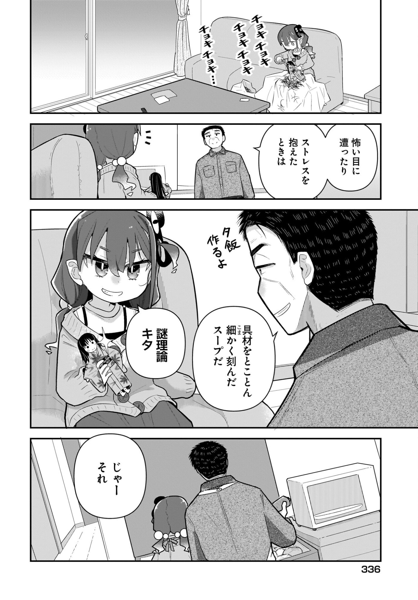 Josei Gaki to Oji-san - Chapter 37 - Page 14