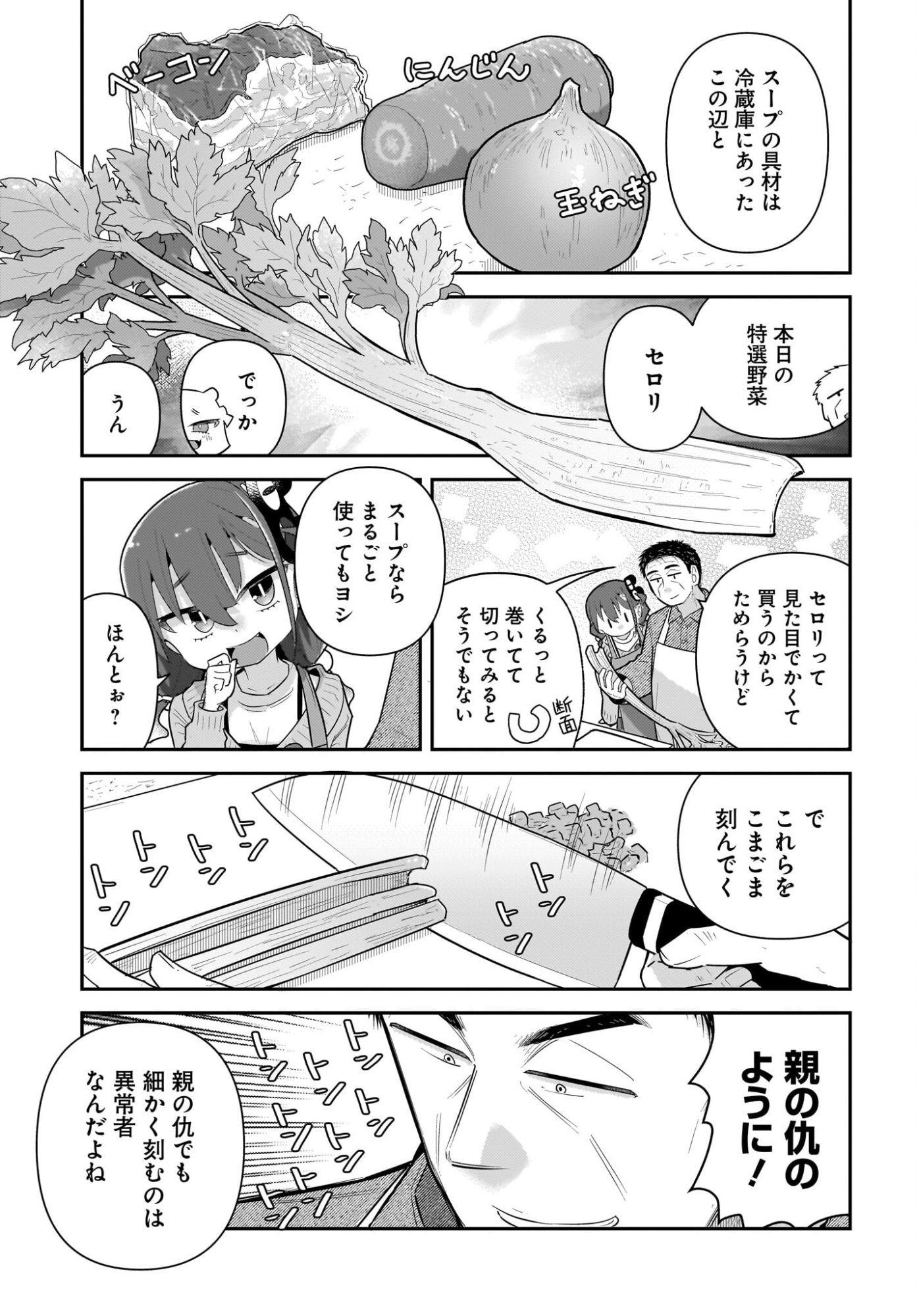 Josei Gaki to Oji-san - Chapter 37 - Page 15