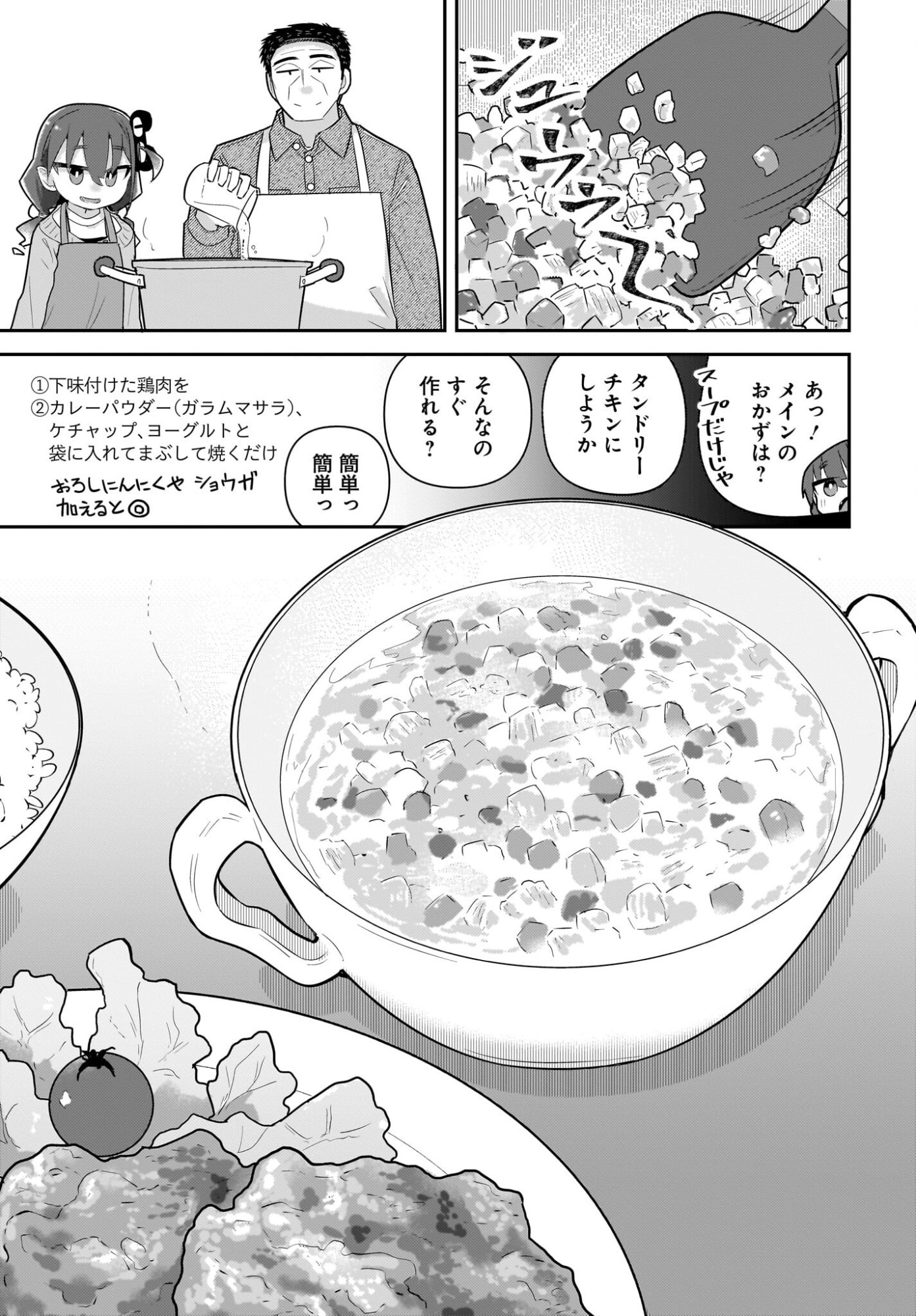 Josei Gaki to Oji-san - Chapter 37 - Page 17