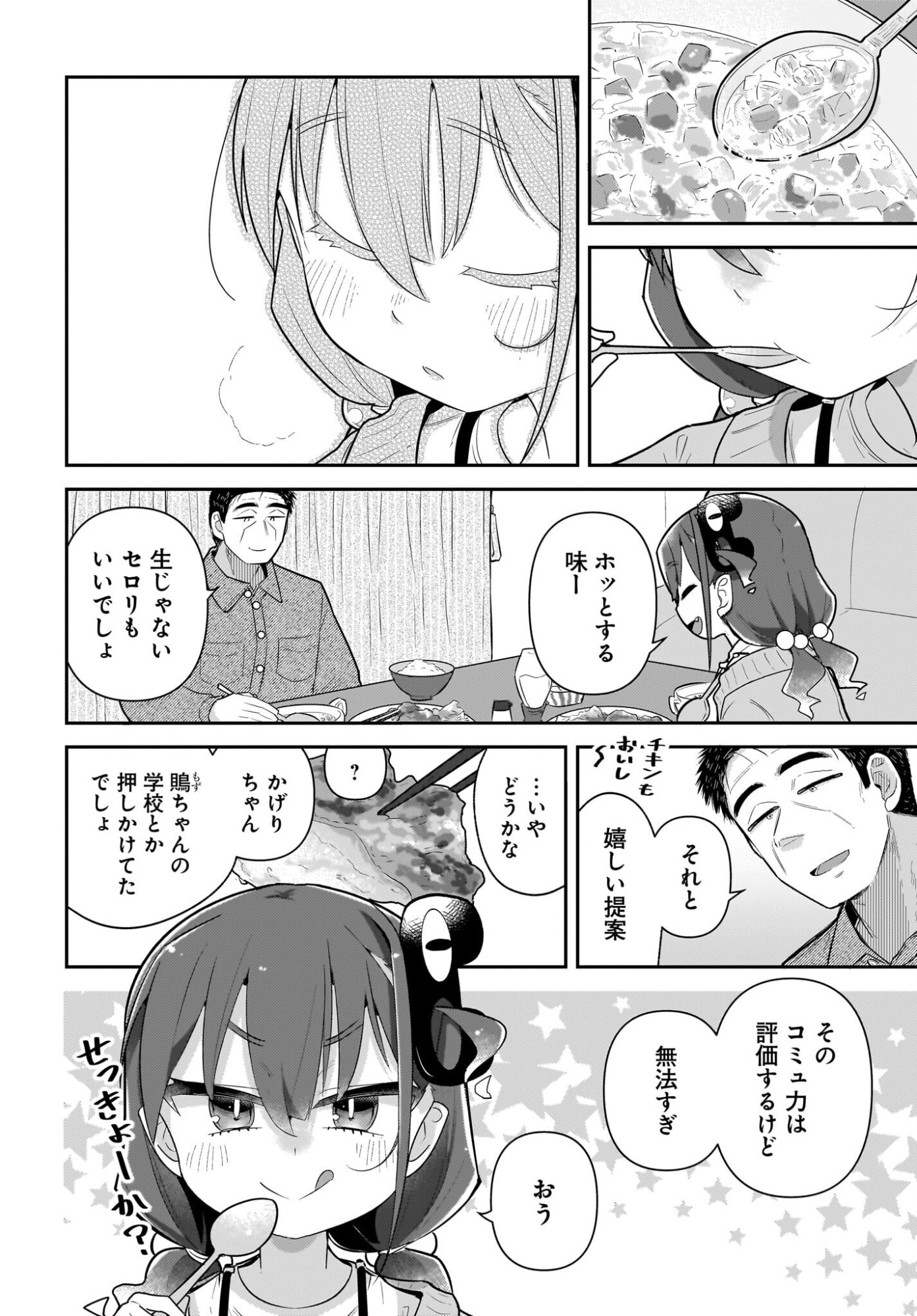 Josei Gaki to Oji-san - Chapter 37 - Page 18