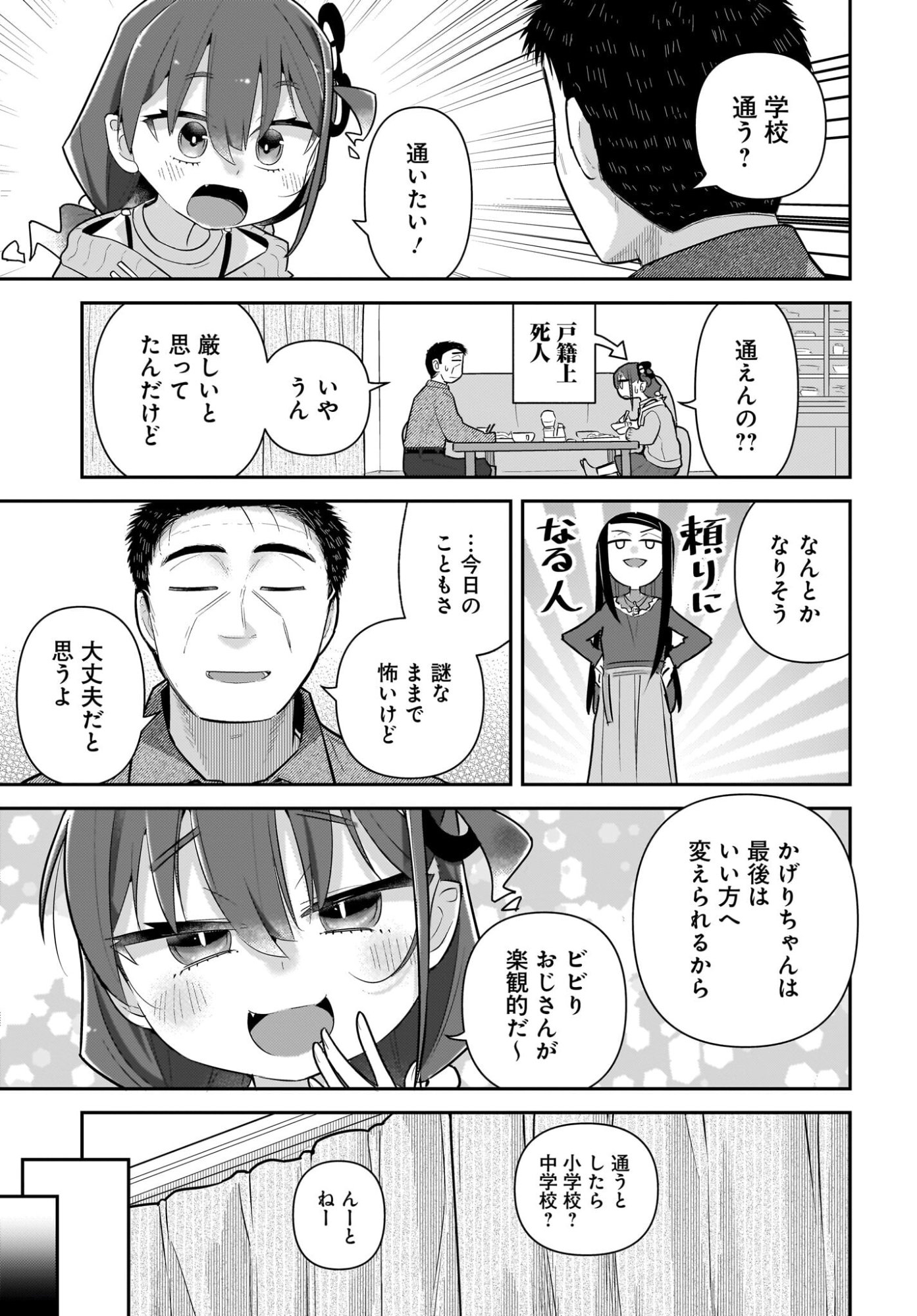 Josei Gaki to Oji-san - Chapter 37 - Page 19