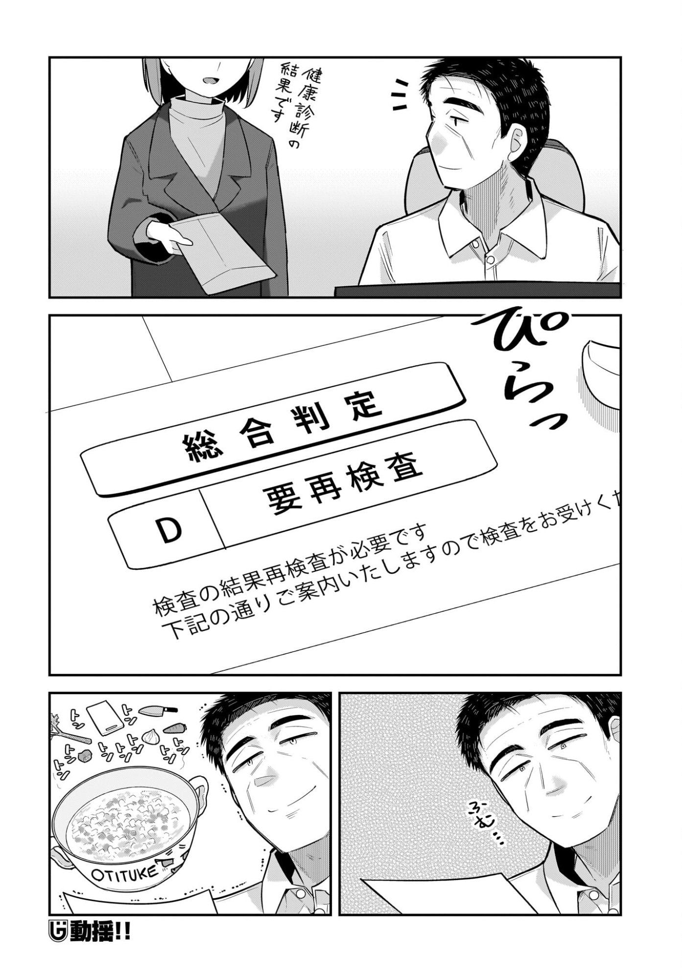 Josei Gaki to Oji-san - Chapter 37 - Page 20