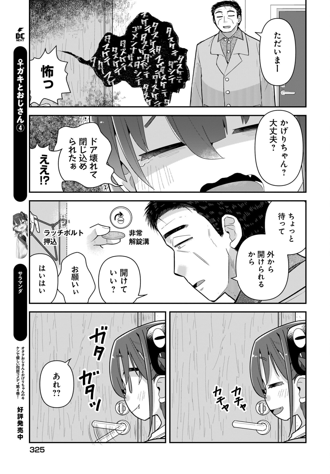 Josei Gaki to Oji-san - Chapter 37 - Page 3