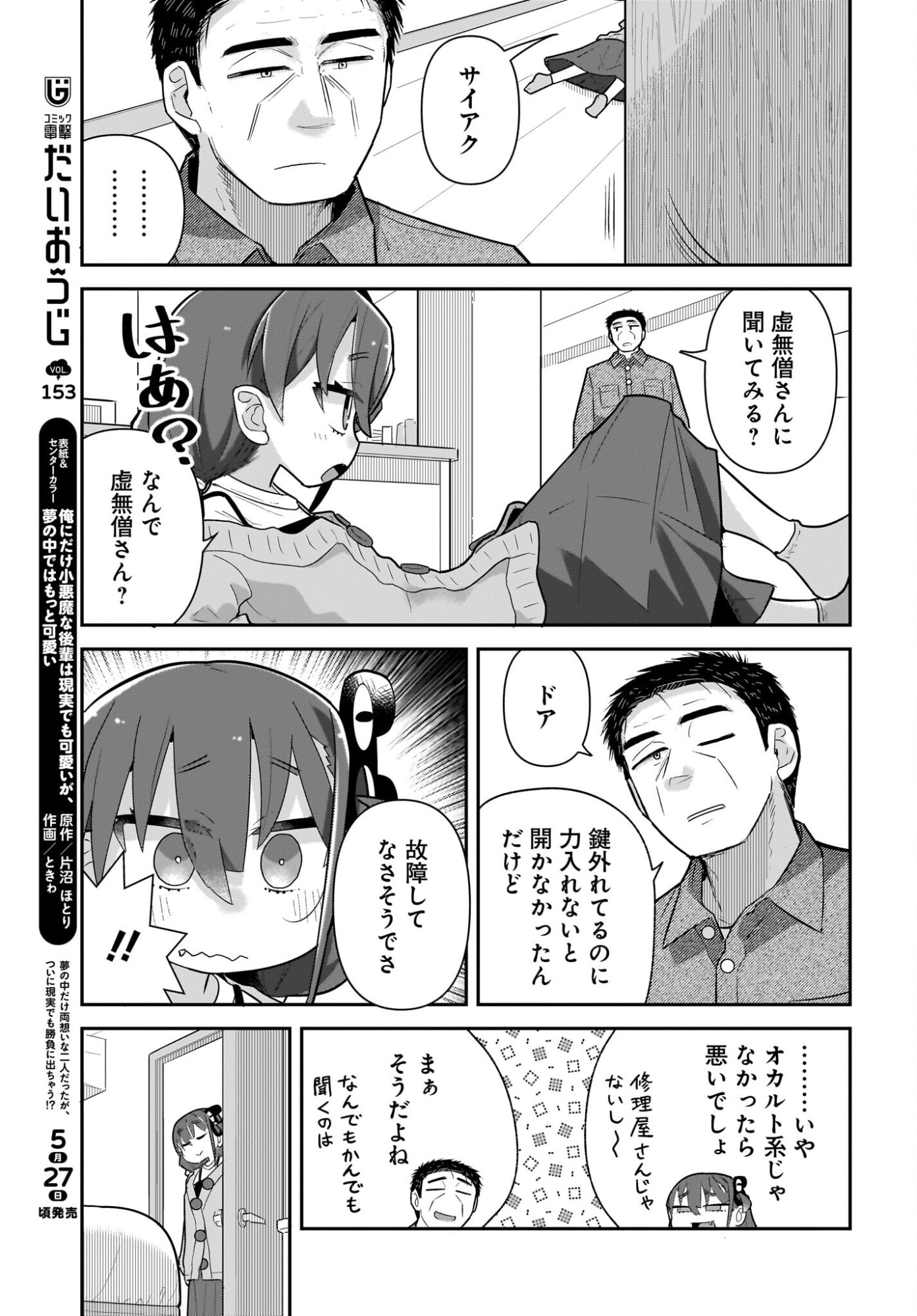 Josei Gaki to Oji-san - Chapter 37 - Page 5