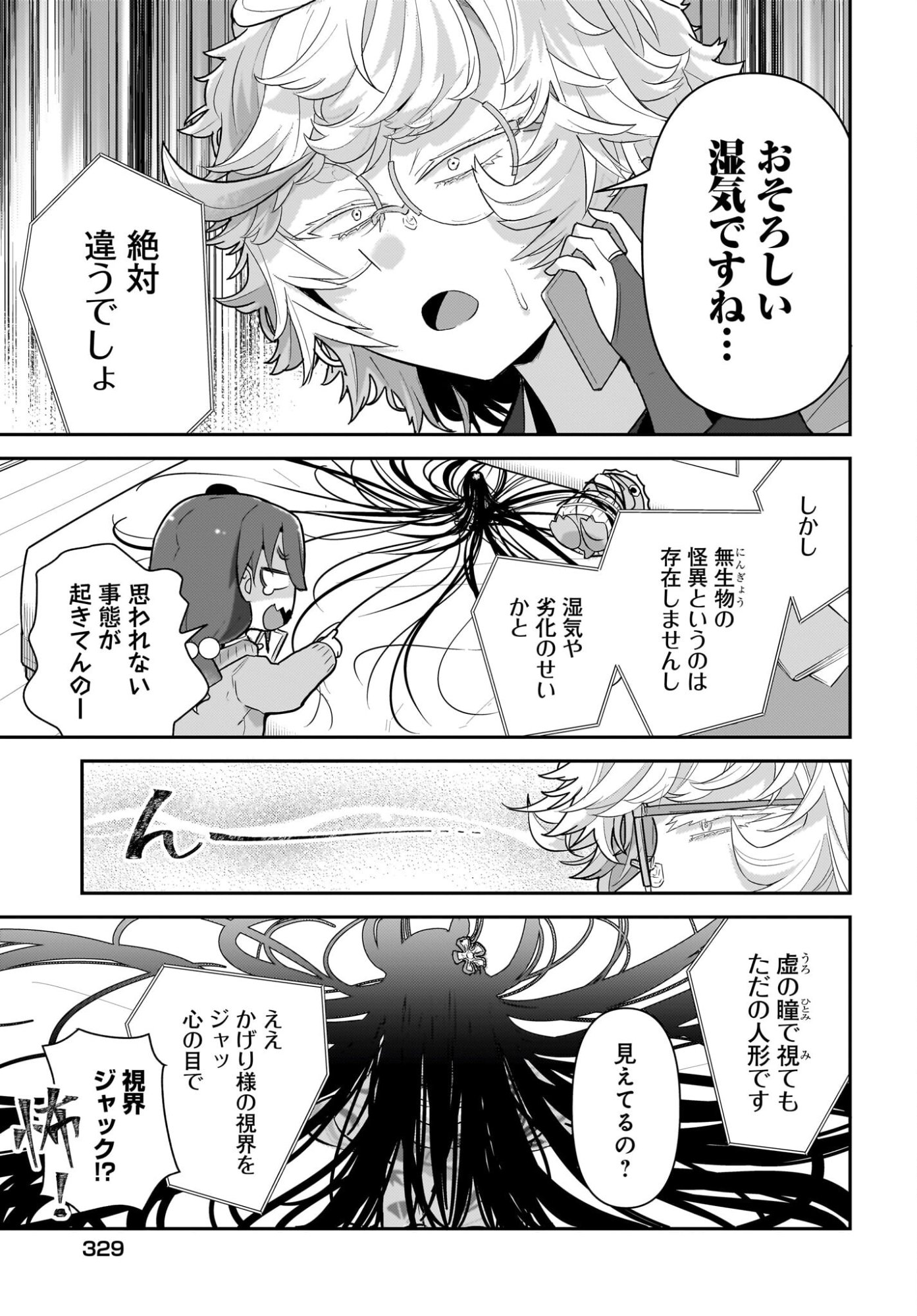 Josei Gaki to Oji-san - Chapter 37 - Page 7