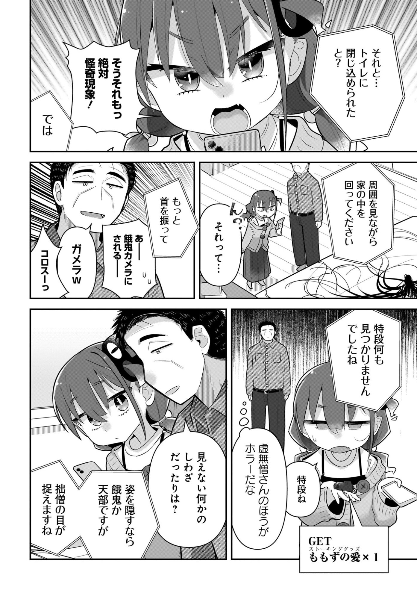 Josei Gaki to Oji-san - Chapter 37 - Page 8