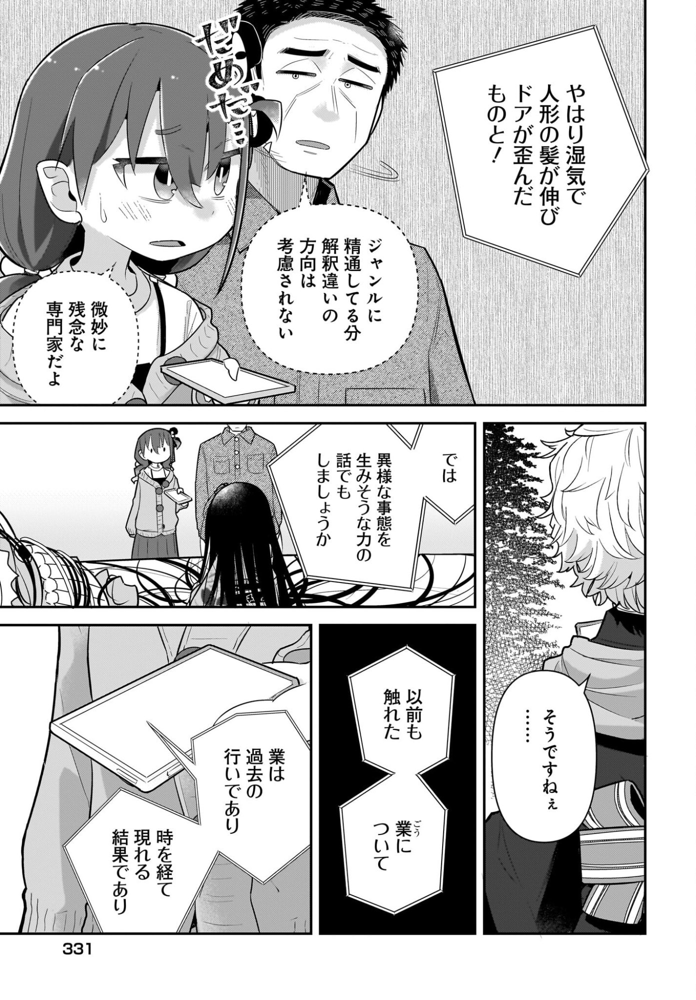 Josei Gaki to Oji-san - Chapter 37 - Page 9