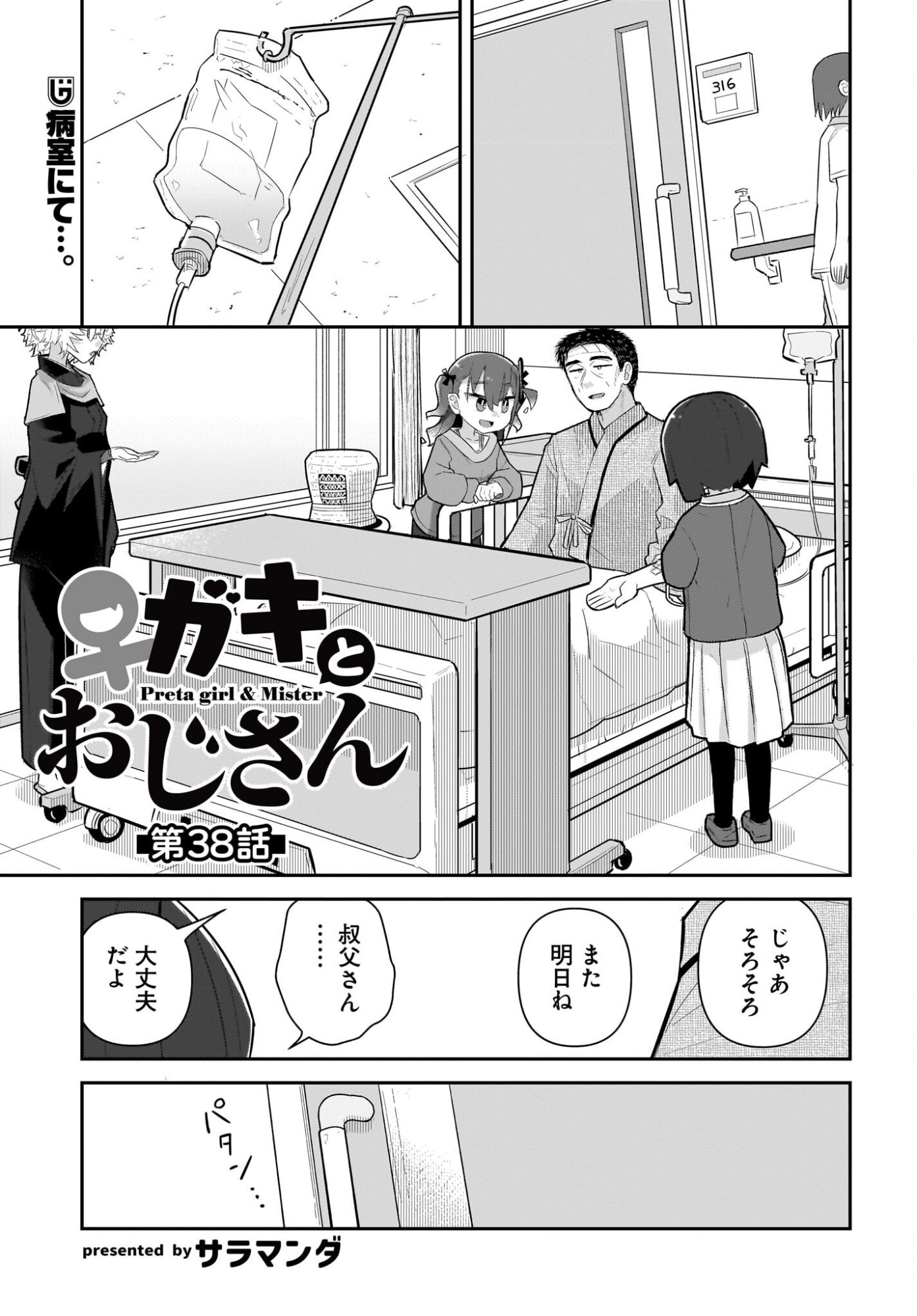 Josei Gaki to Oji-san - Chapter 38 - Page 1