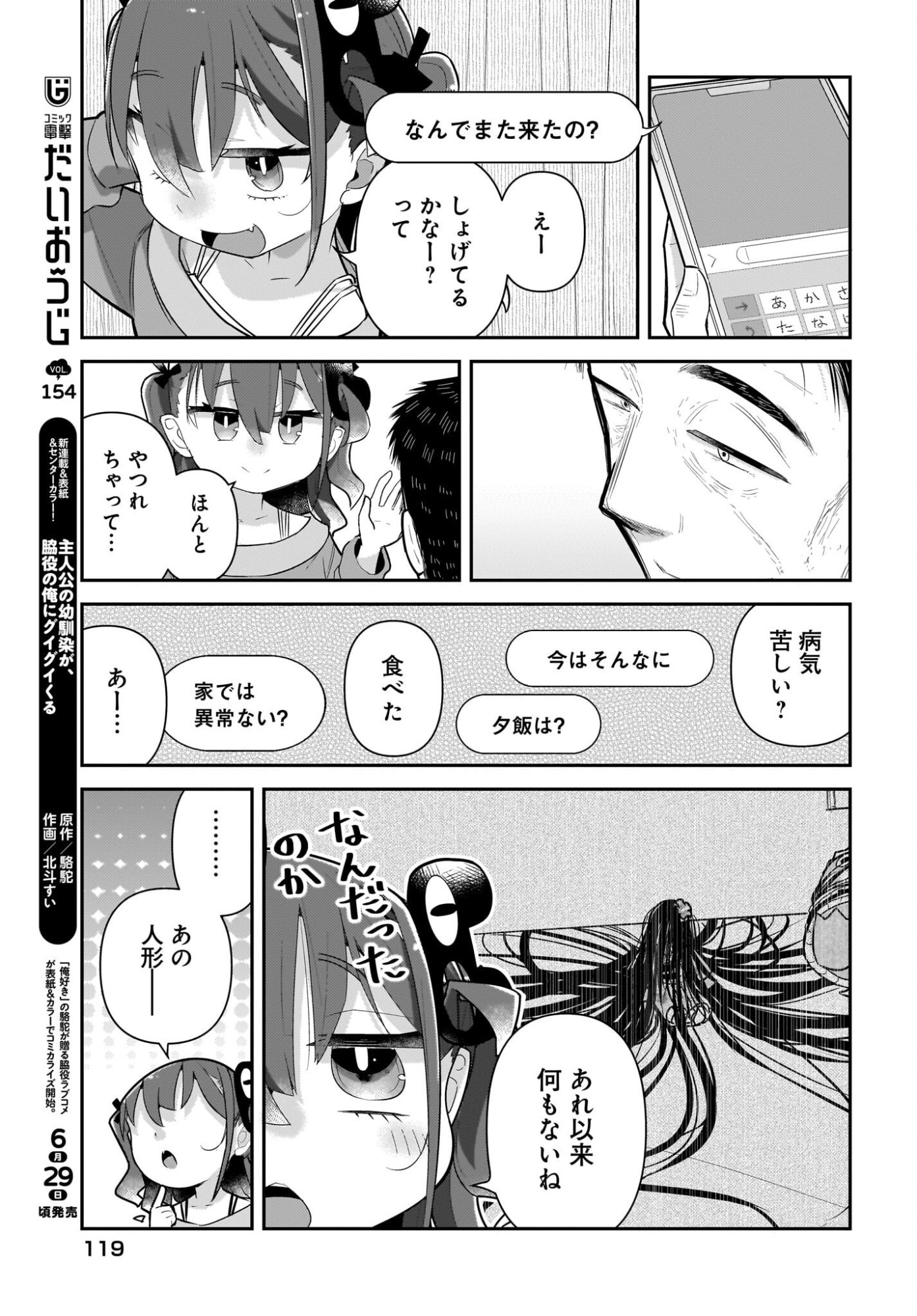 Josei Gaki to Oji-san - Chapter 38 - Page 11