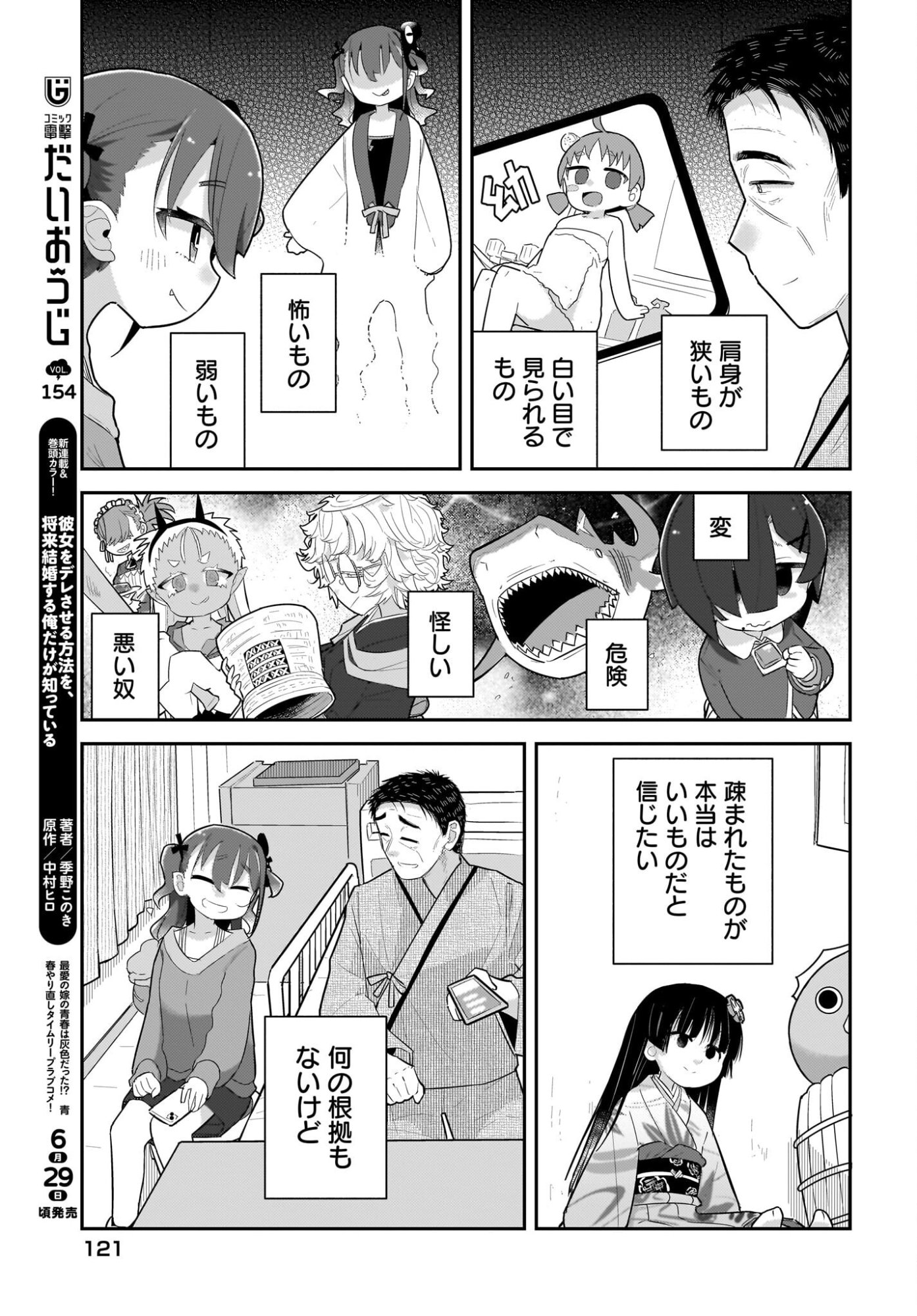 Josei Gaki to Oji-san - Chapter 38 - Page 13