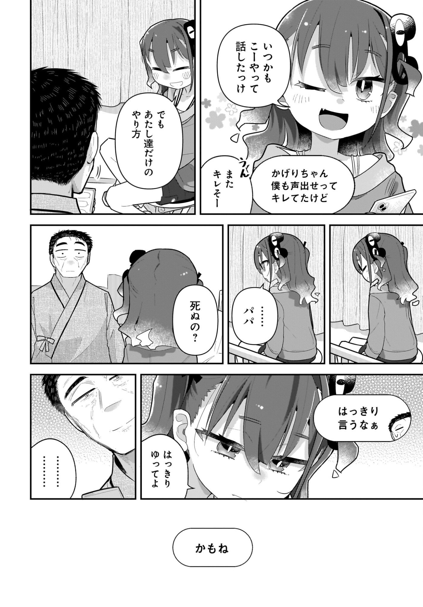 Josei Gaki to Oji-san - Chapter 38 - Page 14