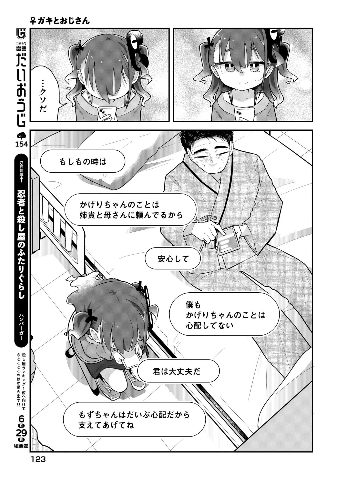 Josei Gaki to Oji-san - Chapter 38 - Page 15