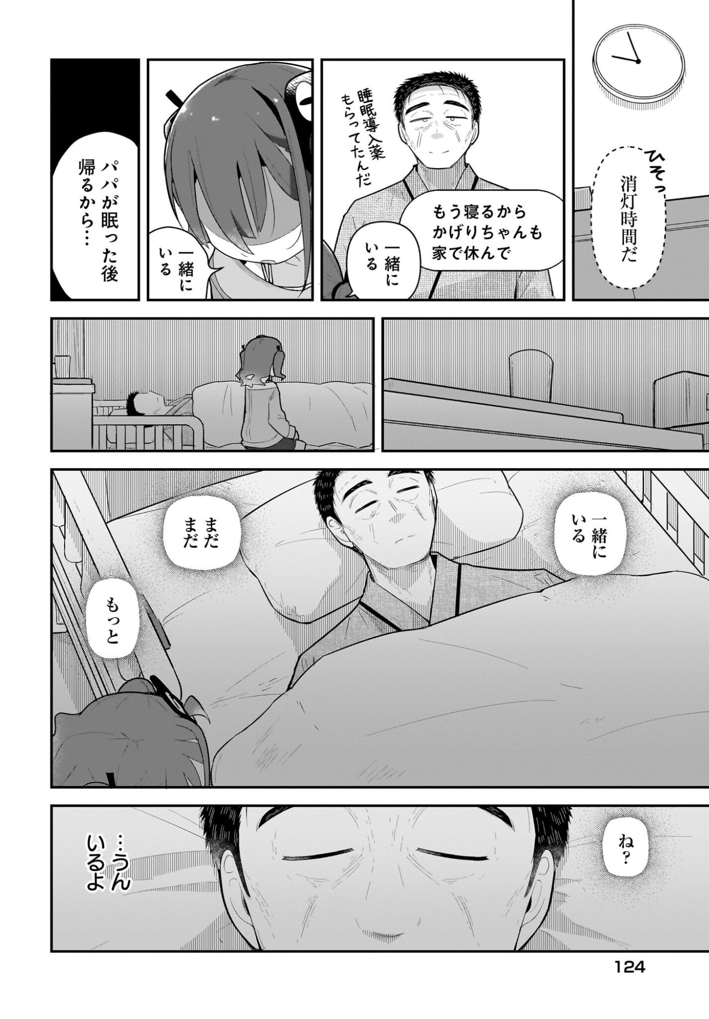 Josei Gaki to Oji-san - Chapter 38 - Page 16