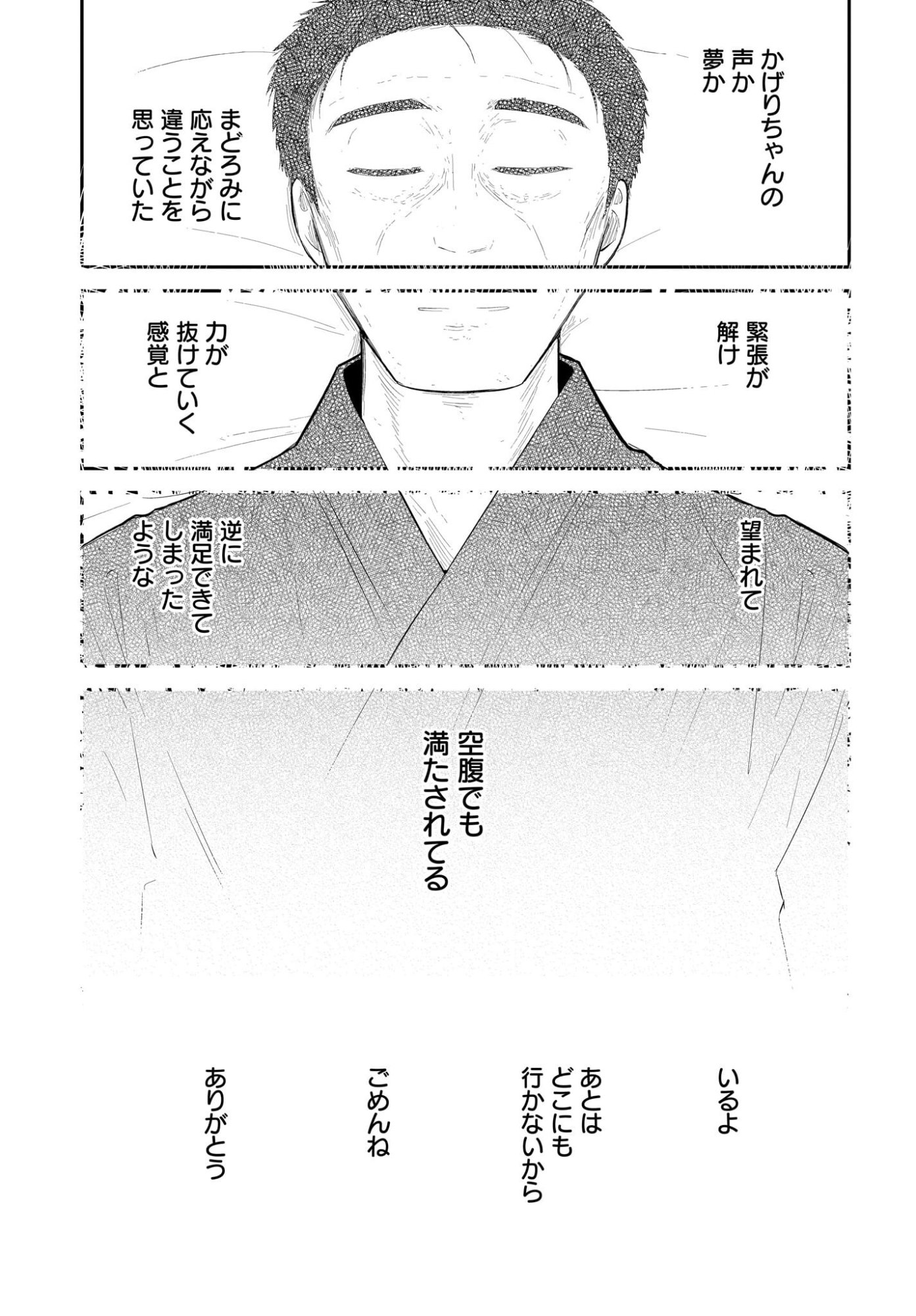 Josei Gaki to Oji-san - Chapter 38 - Page 17