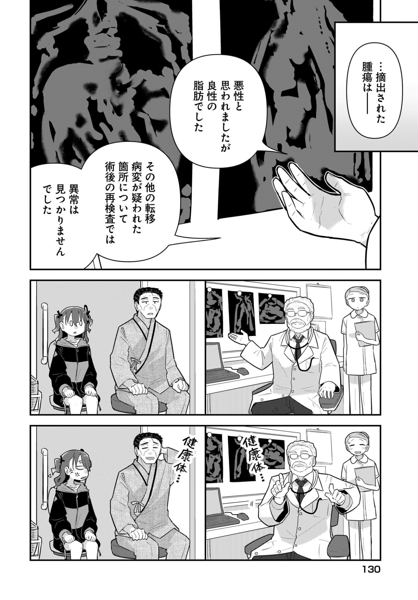 Josei Gaki to Oji-san - Chapter 38 - Page 22