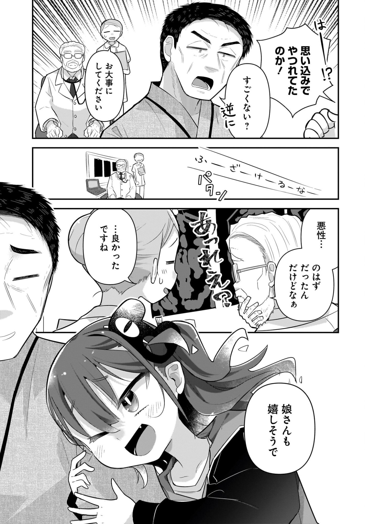 Josei Gaki to Oji-san - Chapter 38 - Page 23
