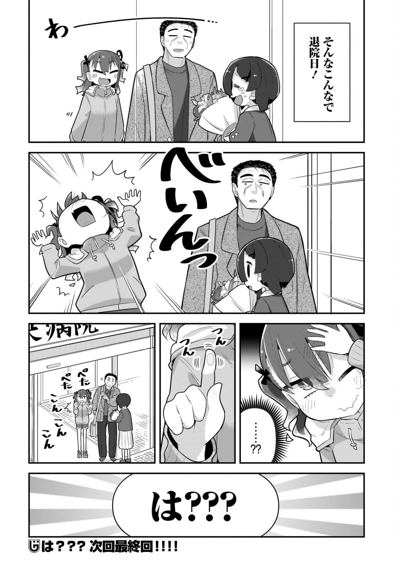 Josei Gaki to Oji-san - Chapter 38 - Page 24