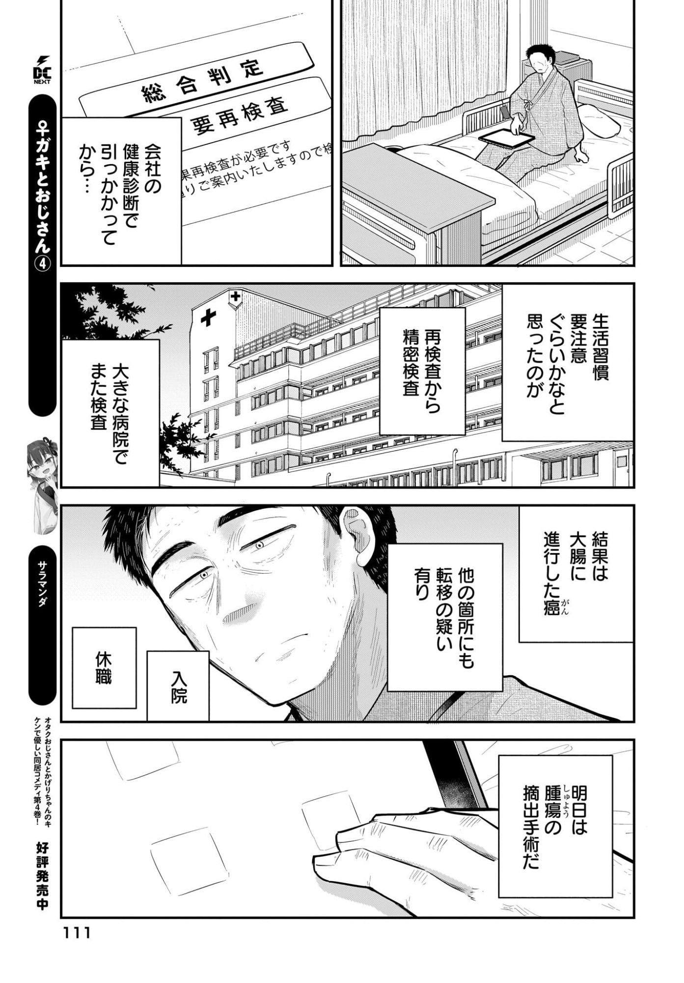Josei Gaki to Oji-san - Chapter 38 - Page 3