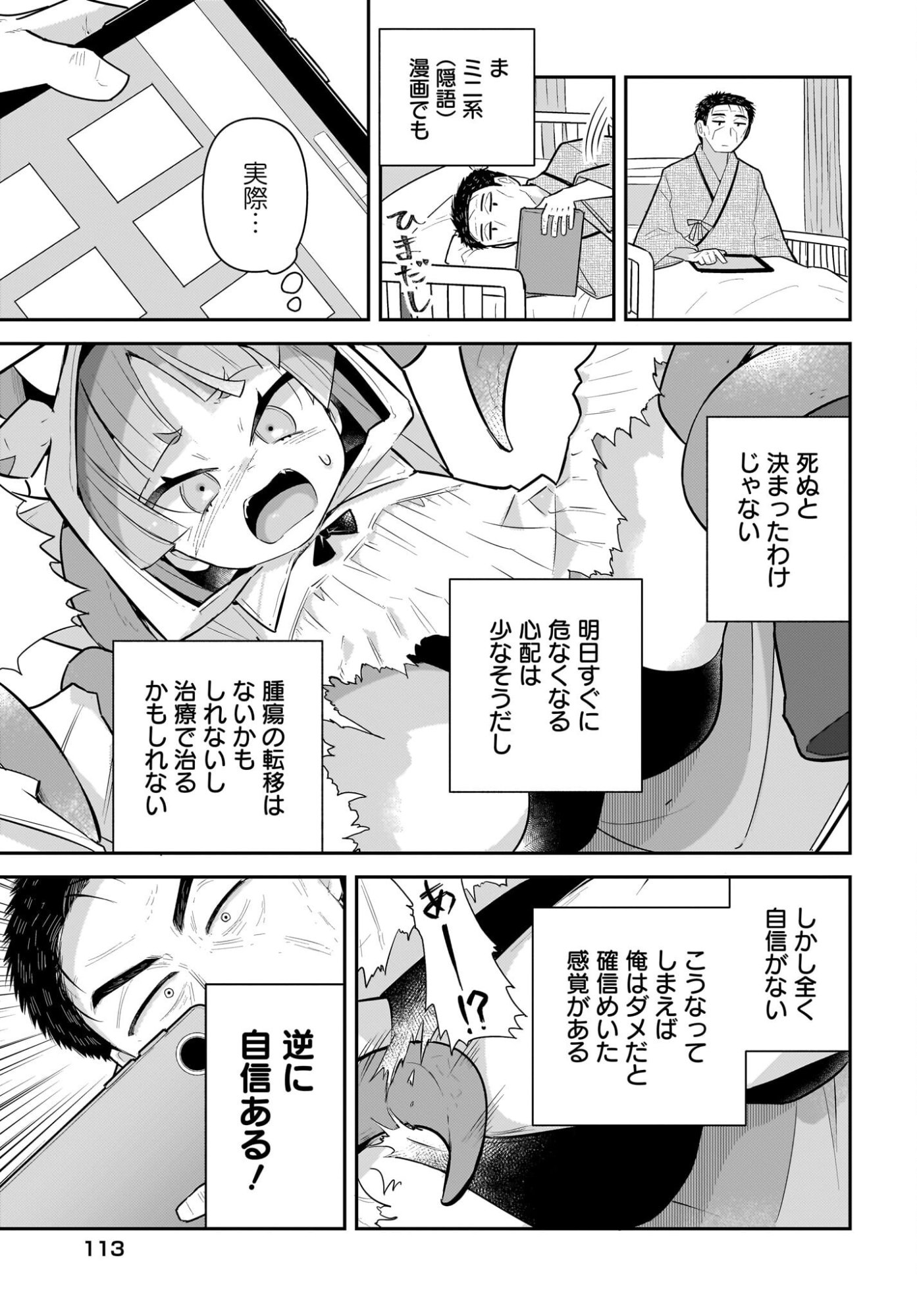 Josei Gaki to Oji-san - Chapter 38 - Page 5