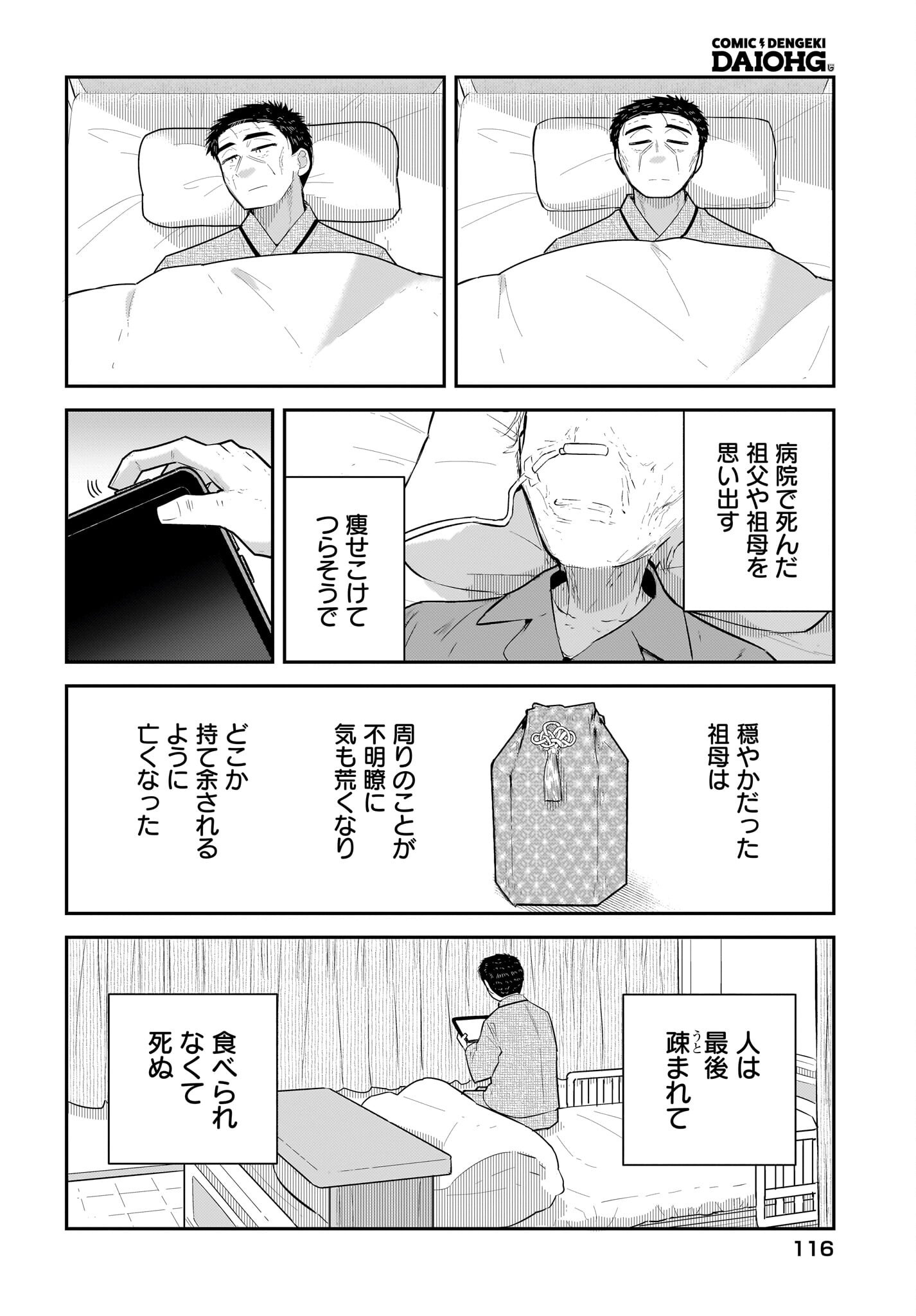 Josei Gaki to Oji-san - Chapter 38 - Page 8