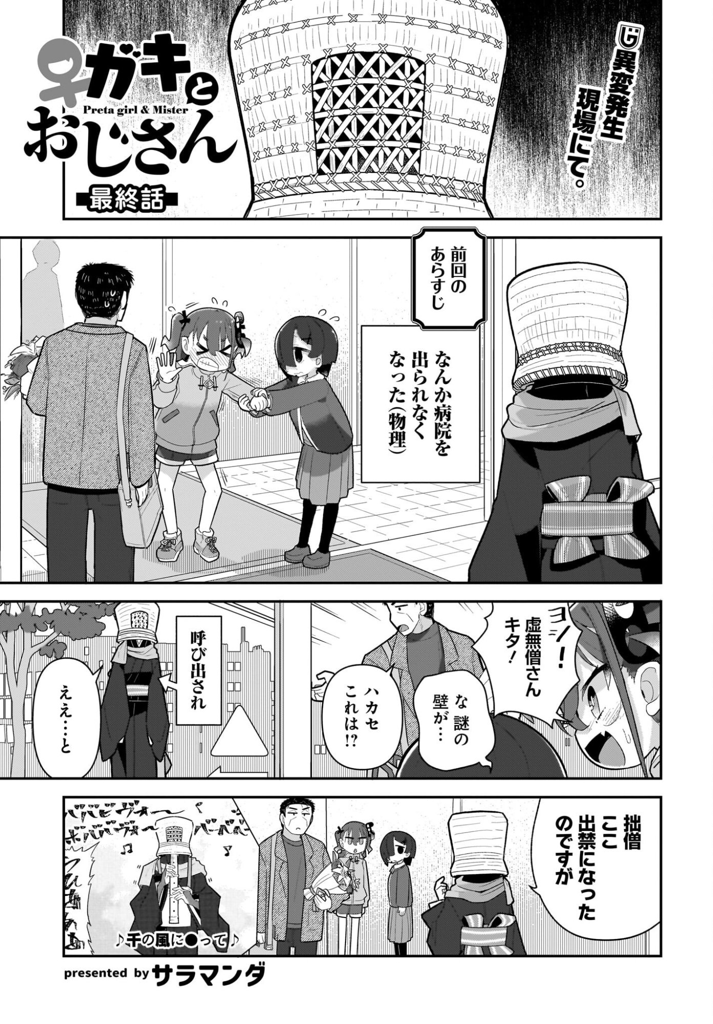 Josei Gaki to Oji-san - Chapter 39 - Page 1