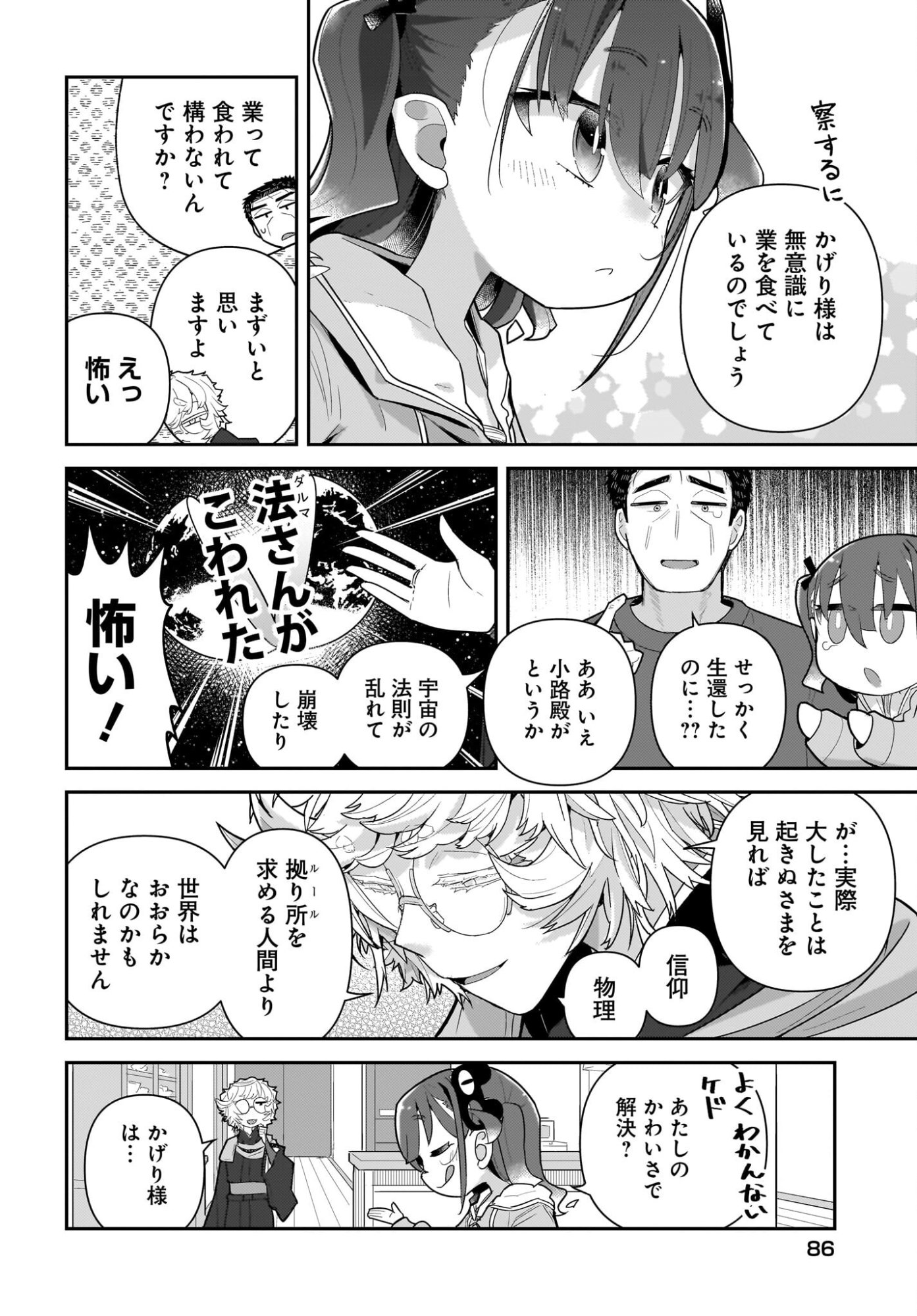 Josei Gaki to Oji-san - Chapter 39 - Page 10
