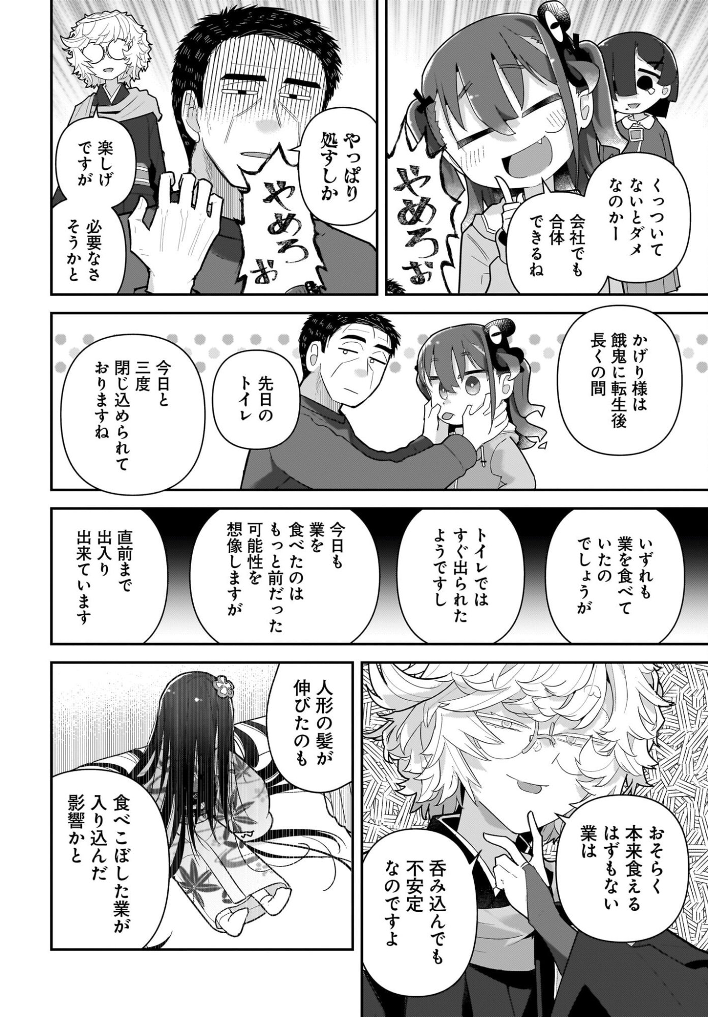 Josei Gaki to Oji-san - Chapter 39 - Page 12