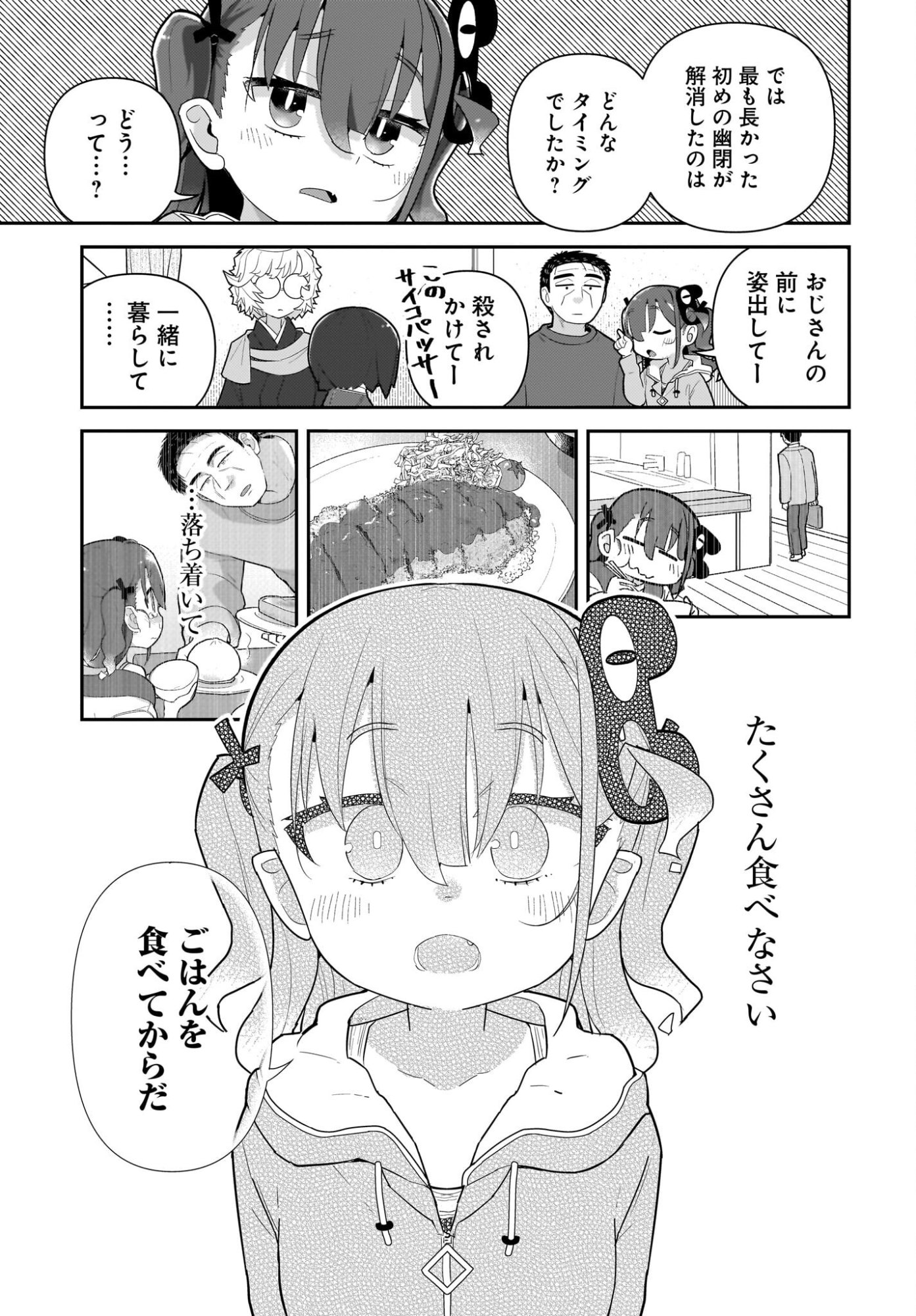Josei Gaki to Oji-san - Chapter 39 - Page 13