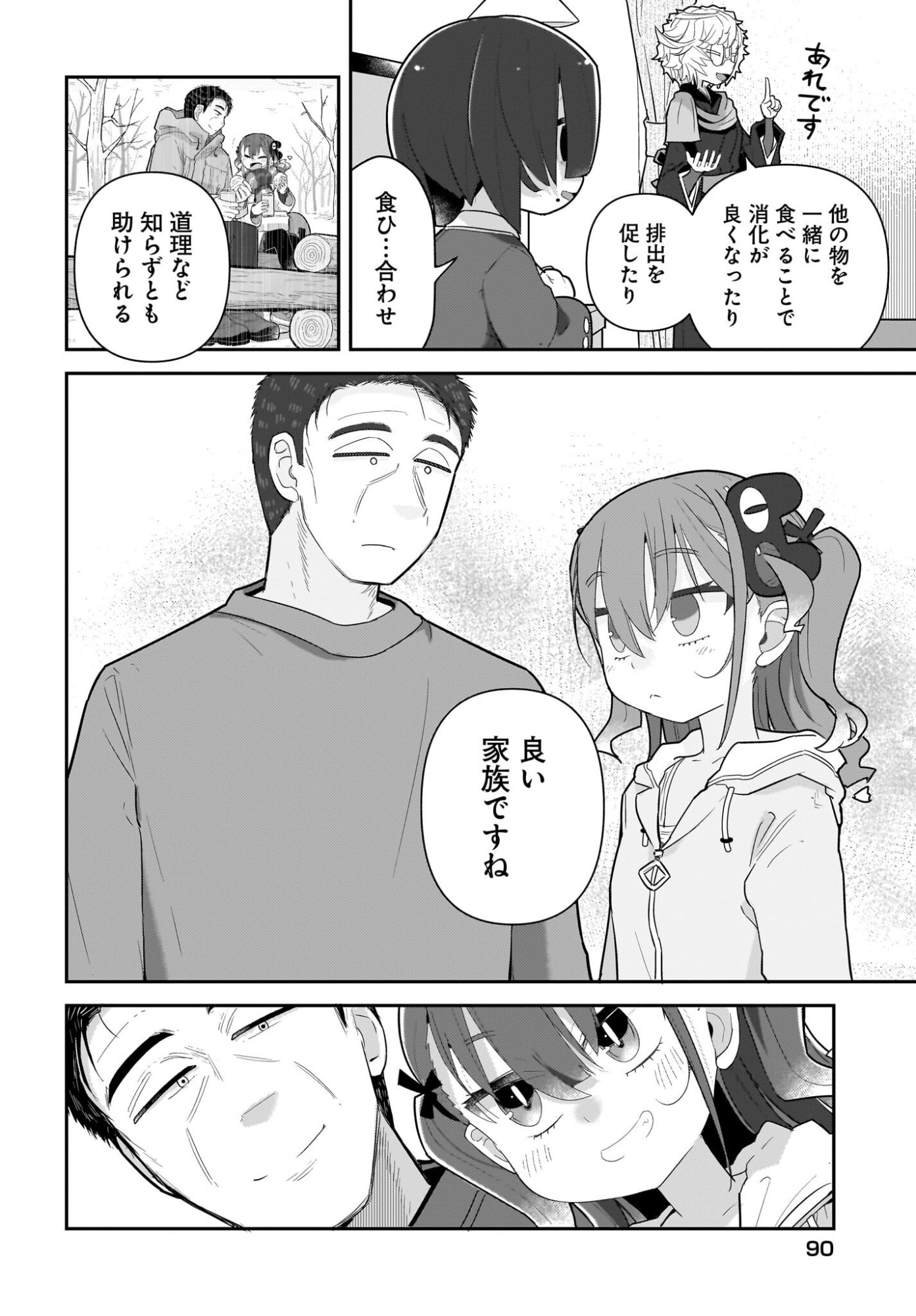 Josei Gaki to Oji-san - Chapter 39 - Page 14