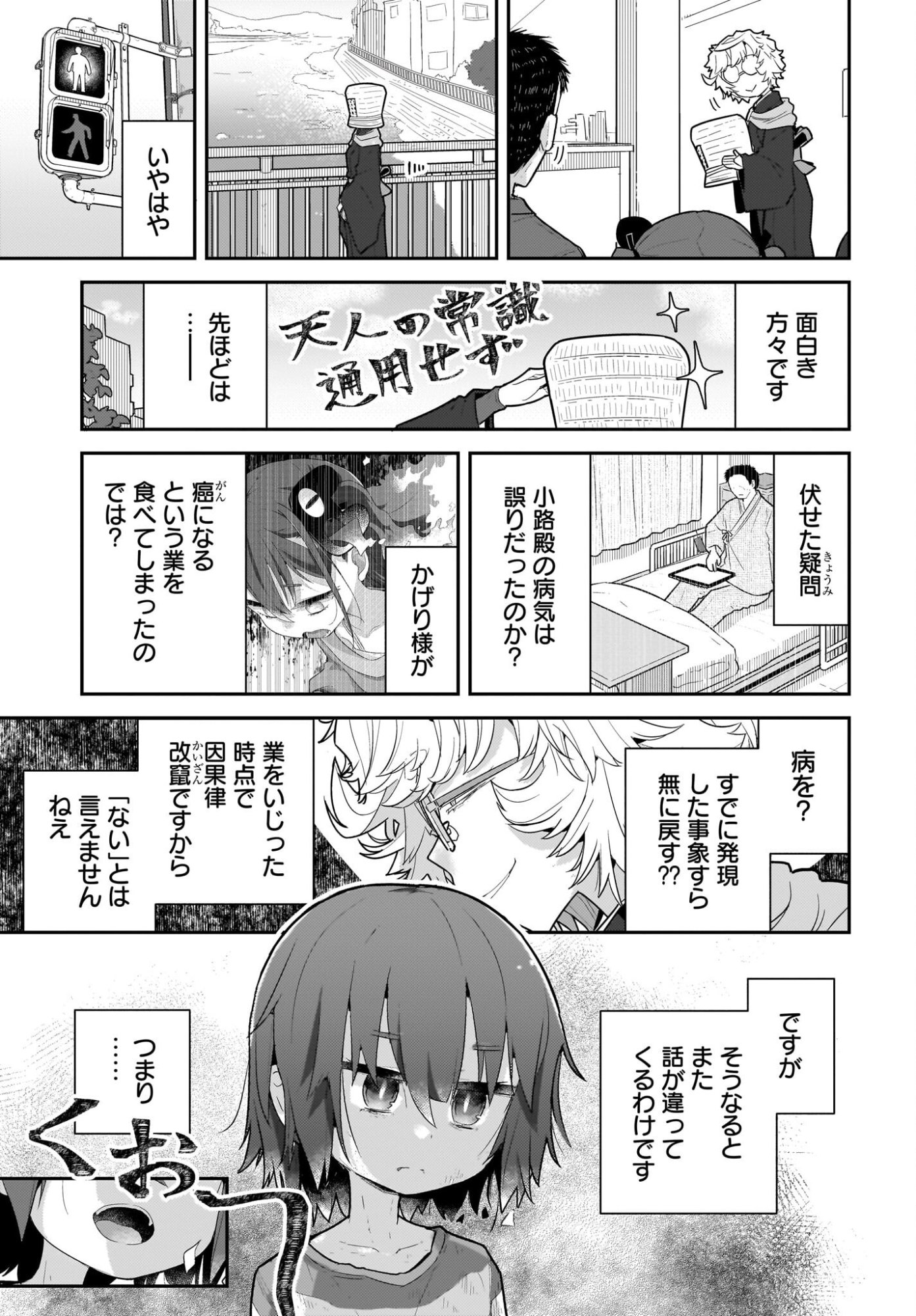 Josei Gaki to Oji-san - Chapter 39 - Page 15