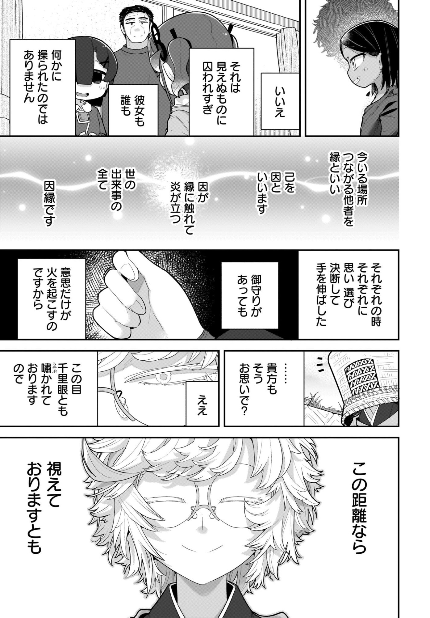 Josei Gaki to Oji-san - Chapter 39 - Page 17