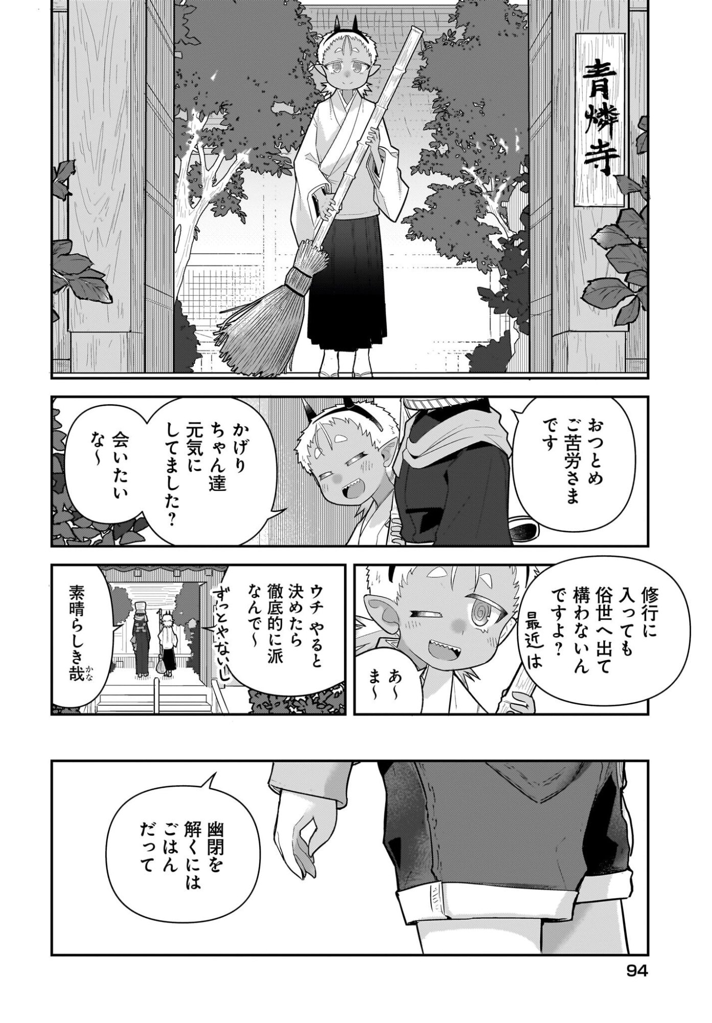 Josei Gaki to Oji-san - Chapter 39 - Page 18