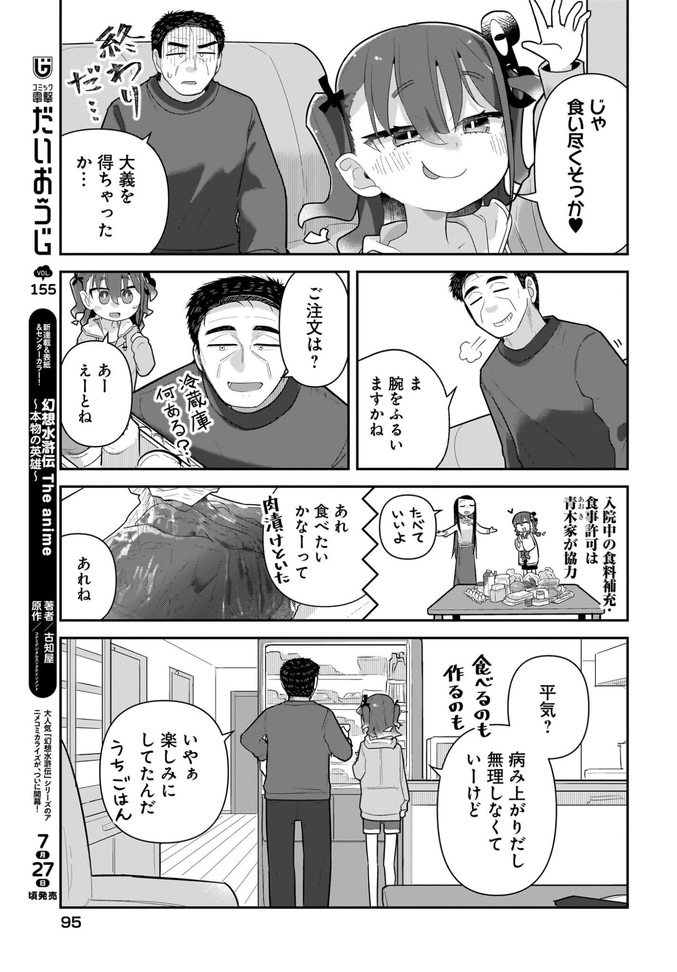 Josei Gaki to Oji-san - Chapter 39 - Page 19